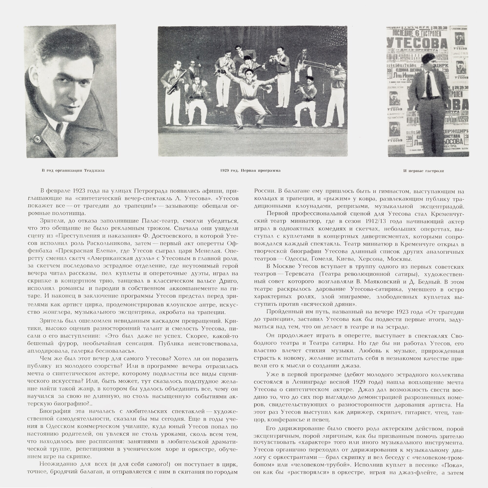 Леонид Утёсов. Записи 1929-1946 годов.