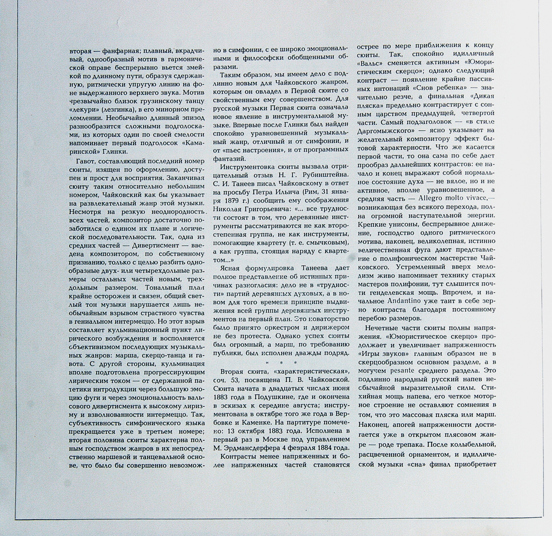 П. ЧАЙКОВСКИЙ. Полное собрание сочинений в грамзаписи. Часть 2, комплект 2. Сюиты № 1-3, "Моцартиана", сюиты из балетов "Лебединое озеро", "Щелкунчик", "Спящая красавица" (5 пластинок)