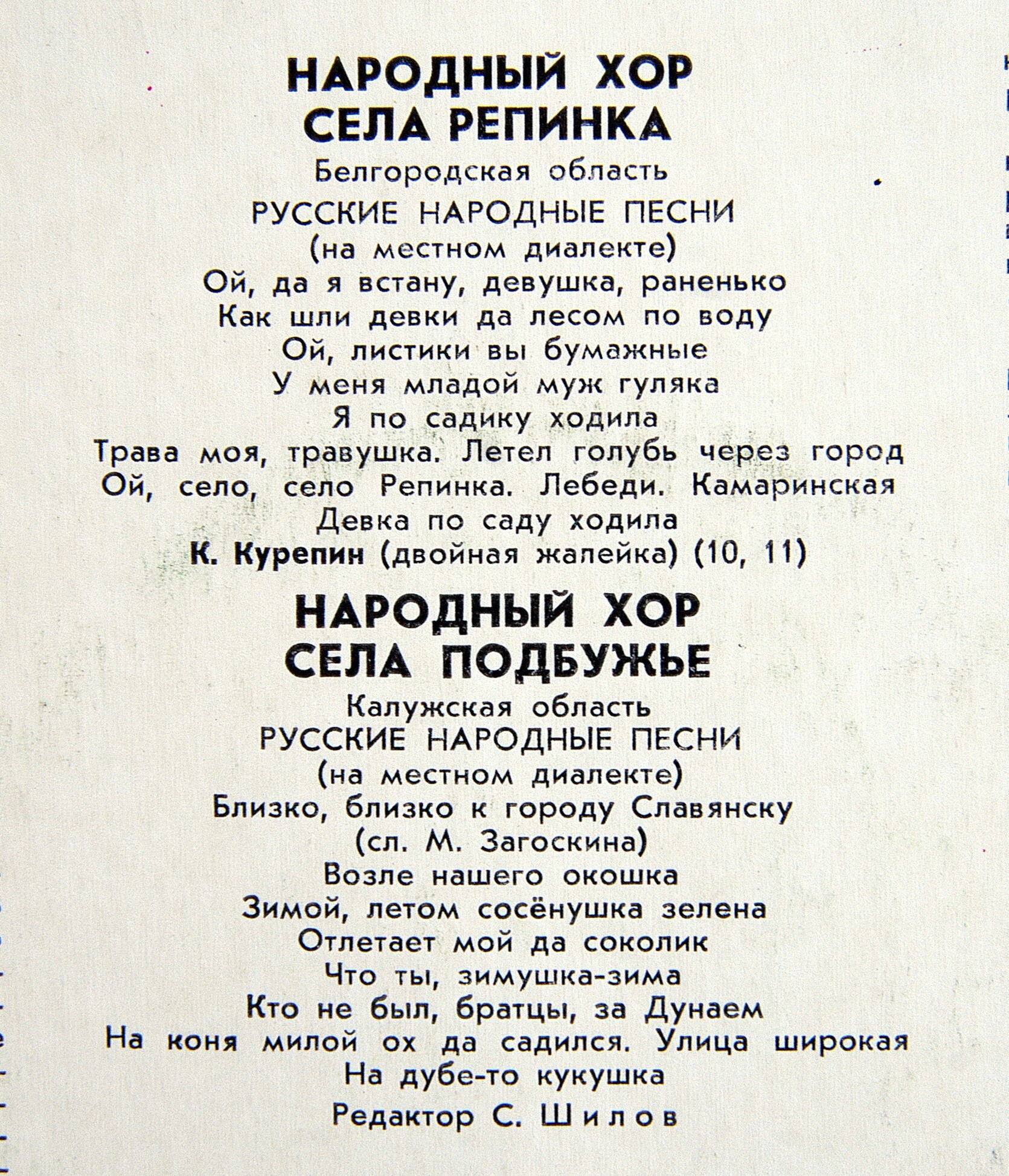 Поют народные исполнители