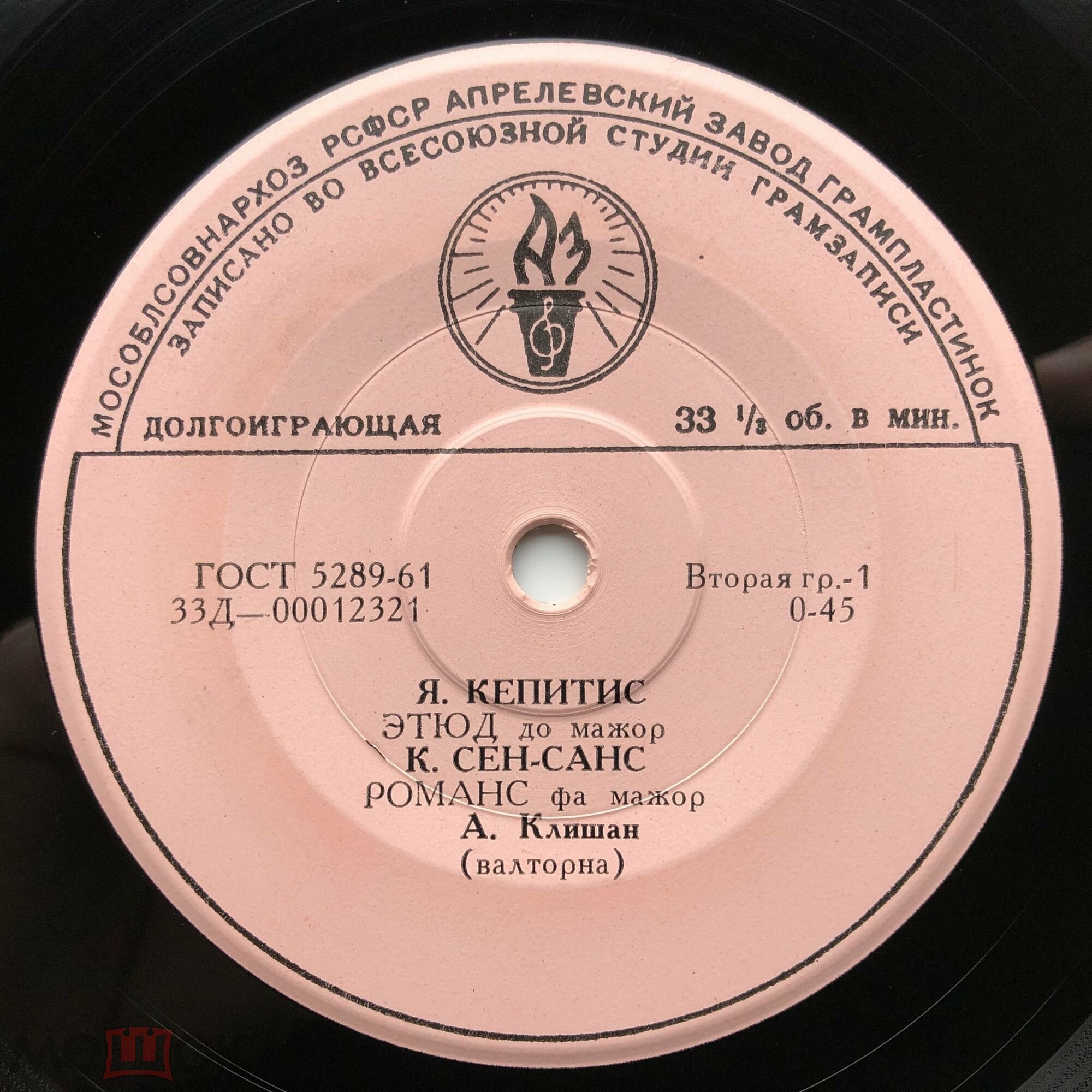 Арвид КЛИШАН (валторна)