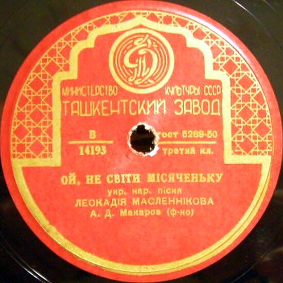 Ой, не свiти мiсяченьку / Ой я, дiвчина Наталка; Ой, джигуне, джигуне