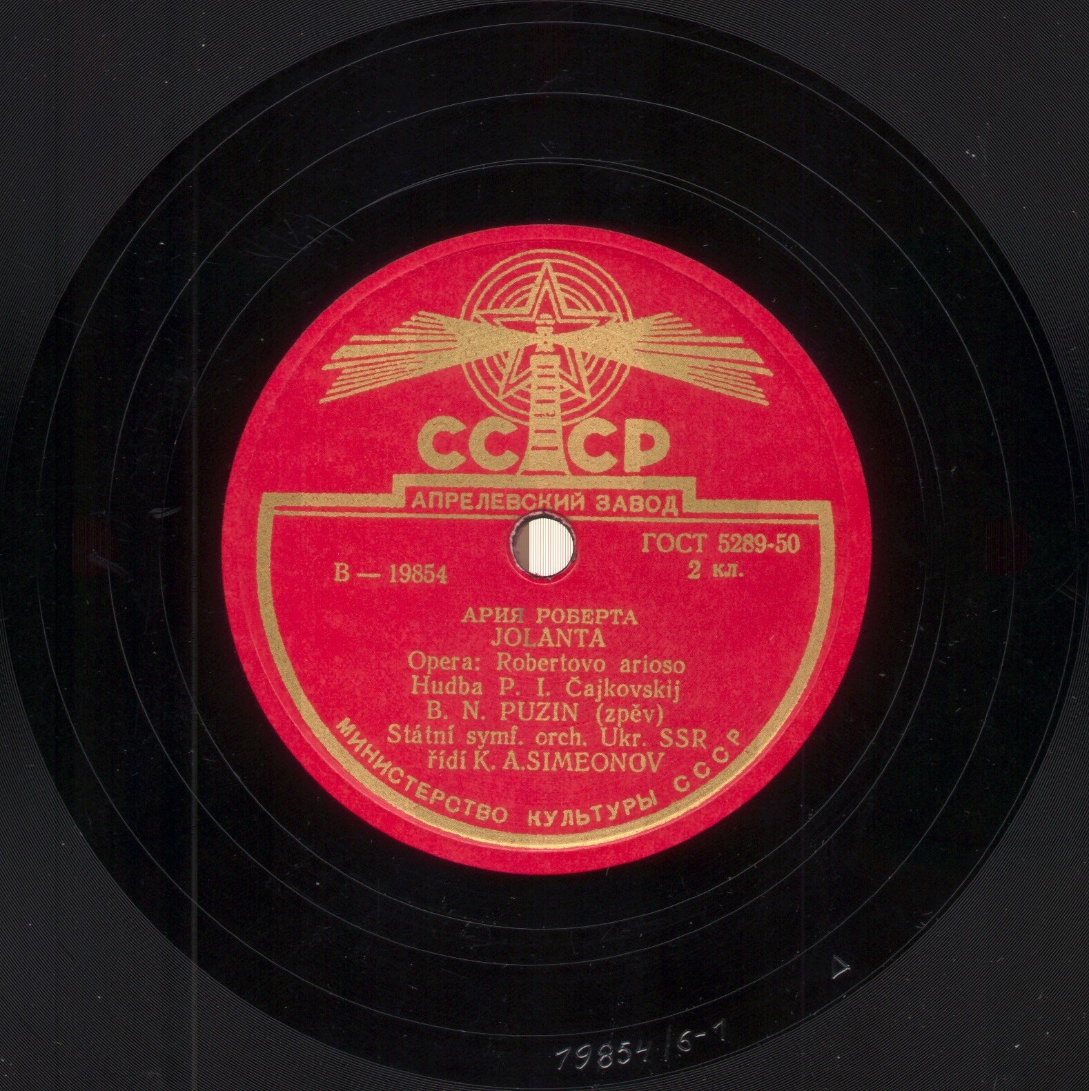 Ария Роберта / Ария Любаши