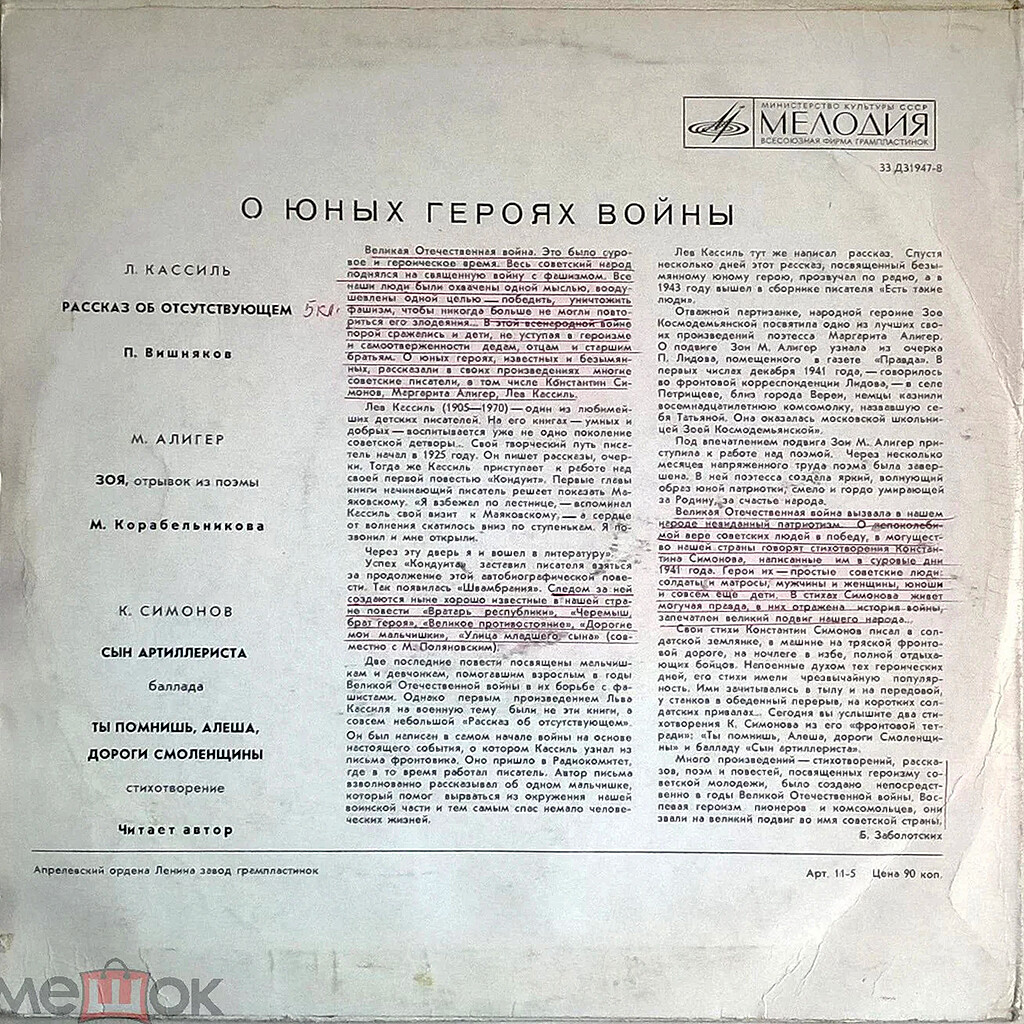 О юных героях войны