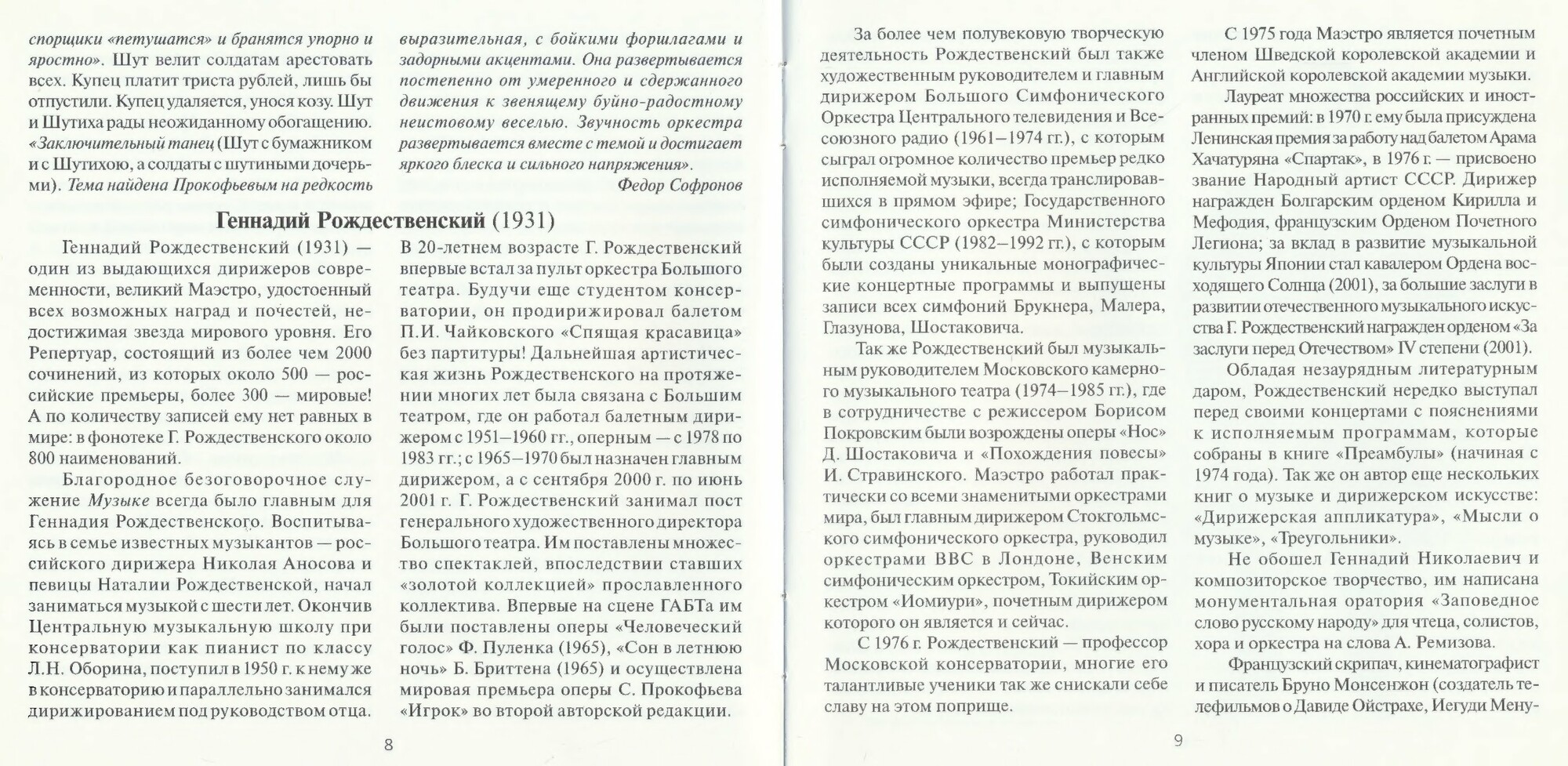 С. Прокофьев - Сказка про шута, семерых шутов перешутившего - Г. Рождественский
