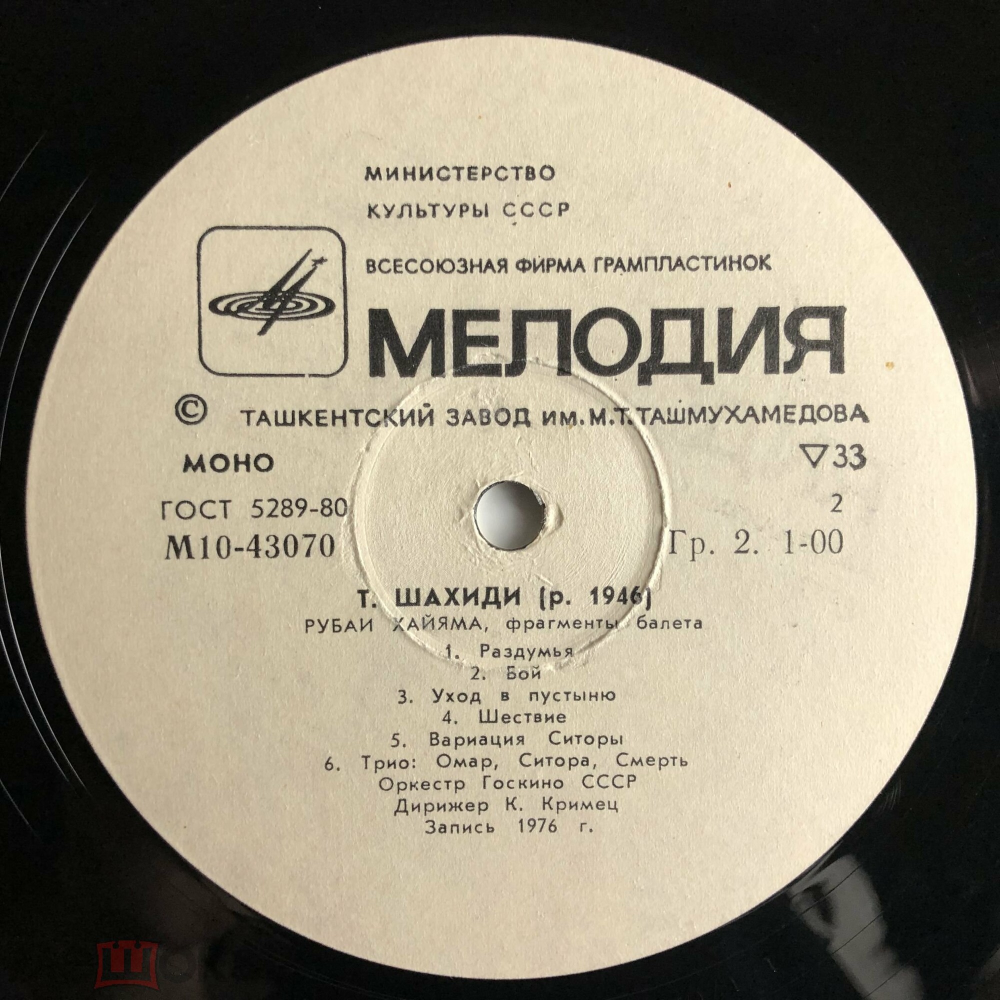 Т. ШАХИДИ (1946):