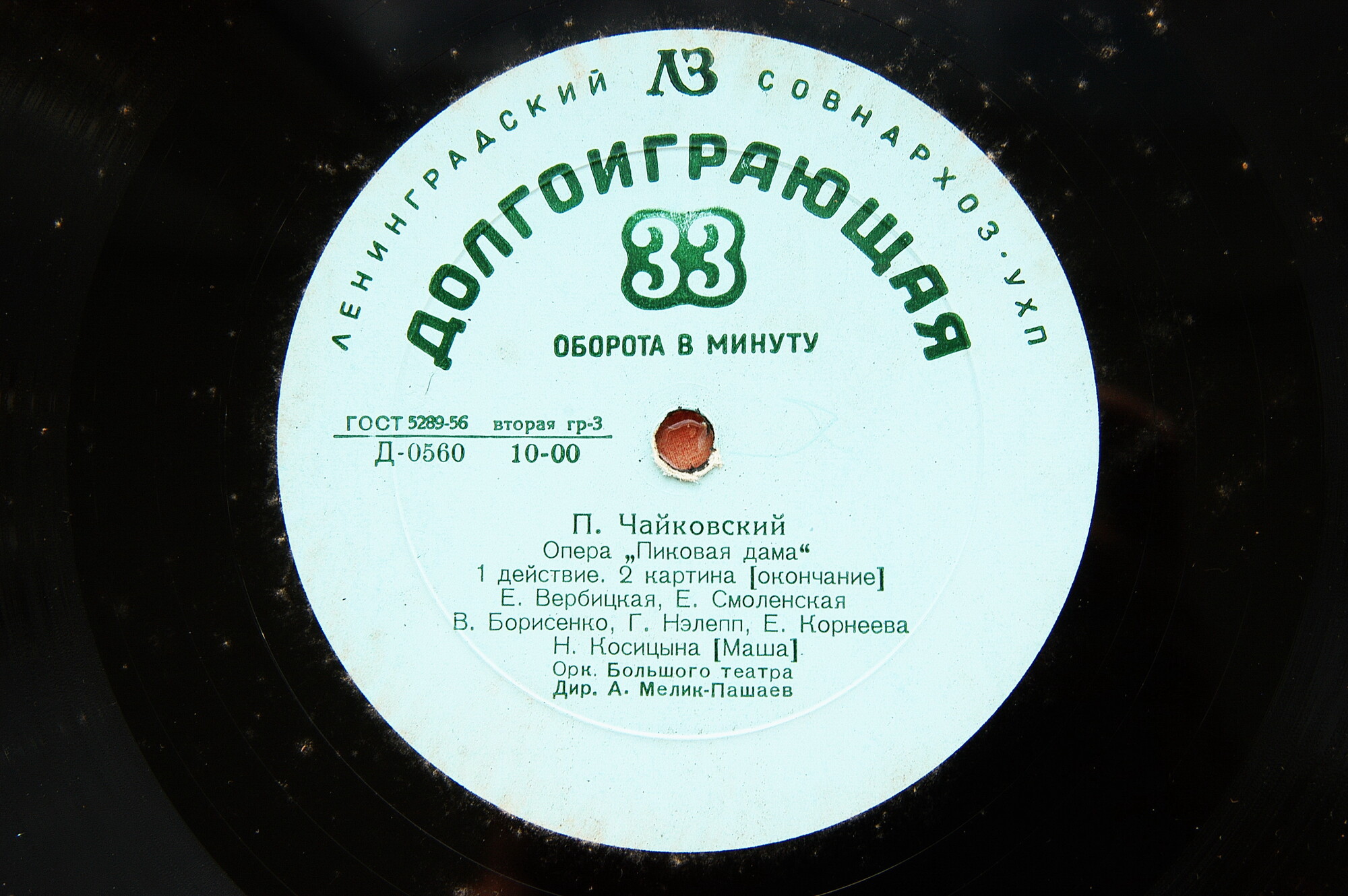 П. ЧАЙКОВСКИЙ (1840-1893): Пиковая дама, опера в 3 д. (А. Мелик-Пашаев)