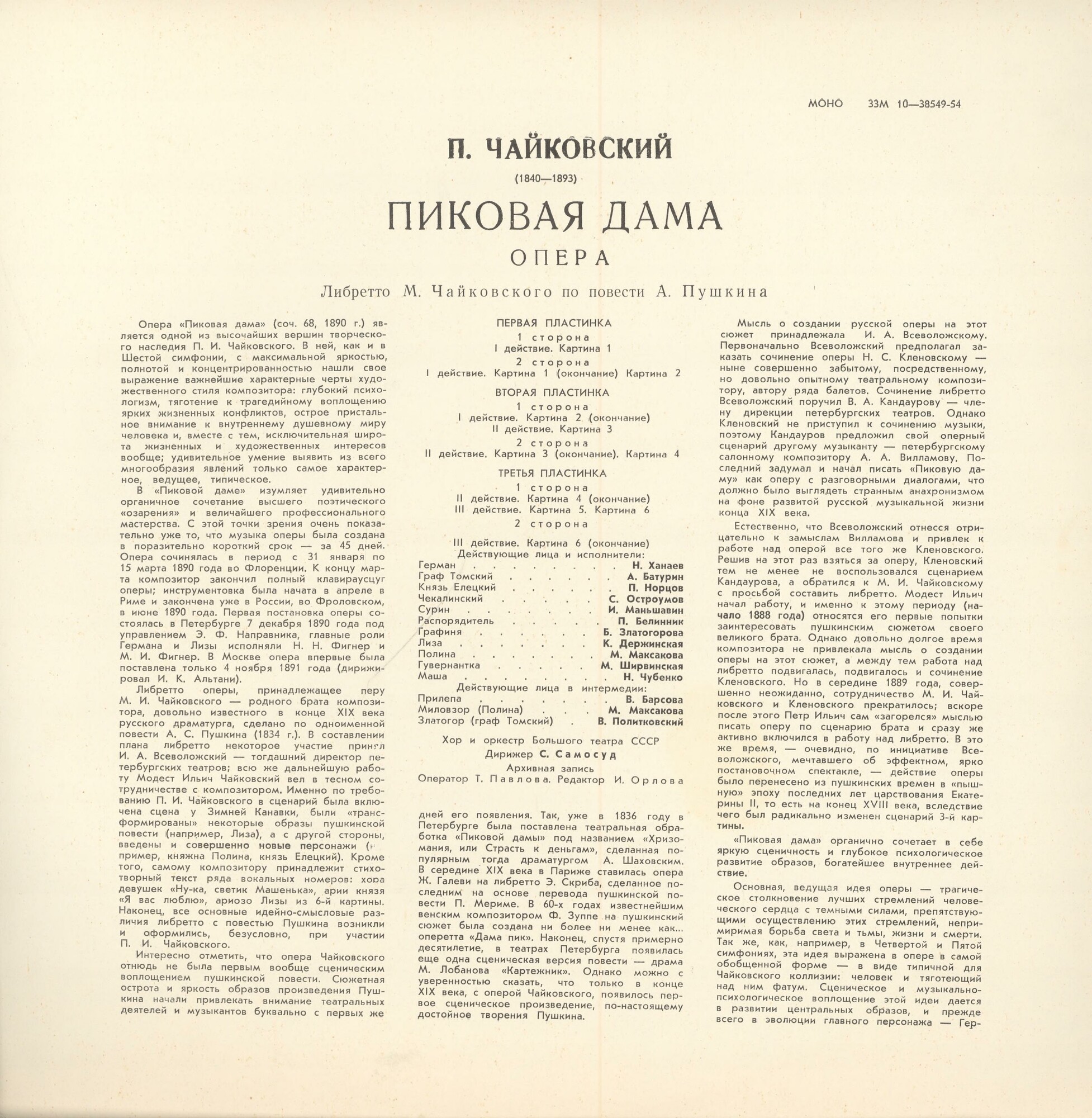 П. ЧАЙКОВСКИЙ. "Пиковая дама", опера в 3 действиях