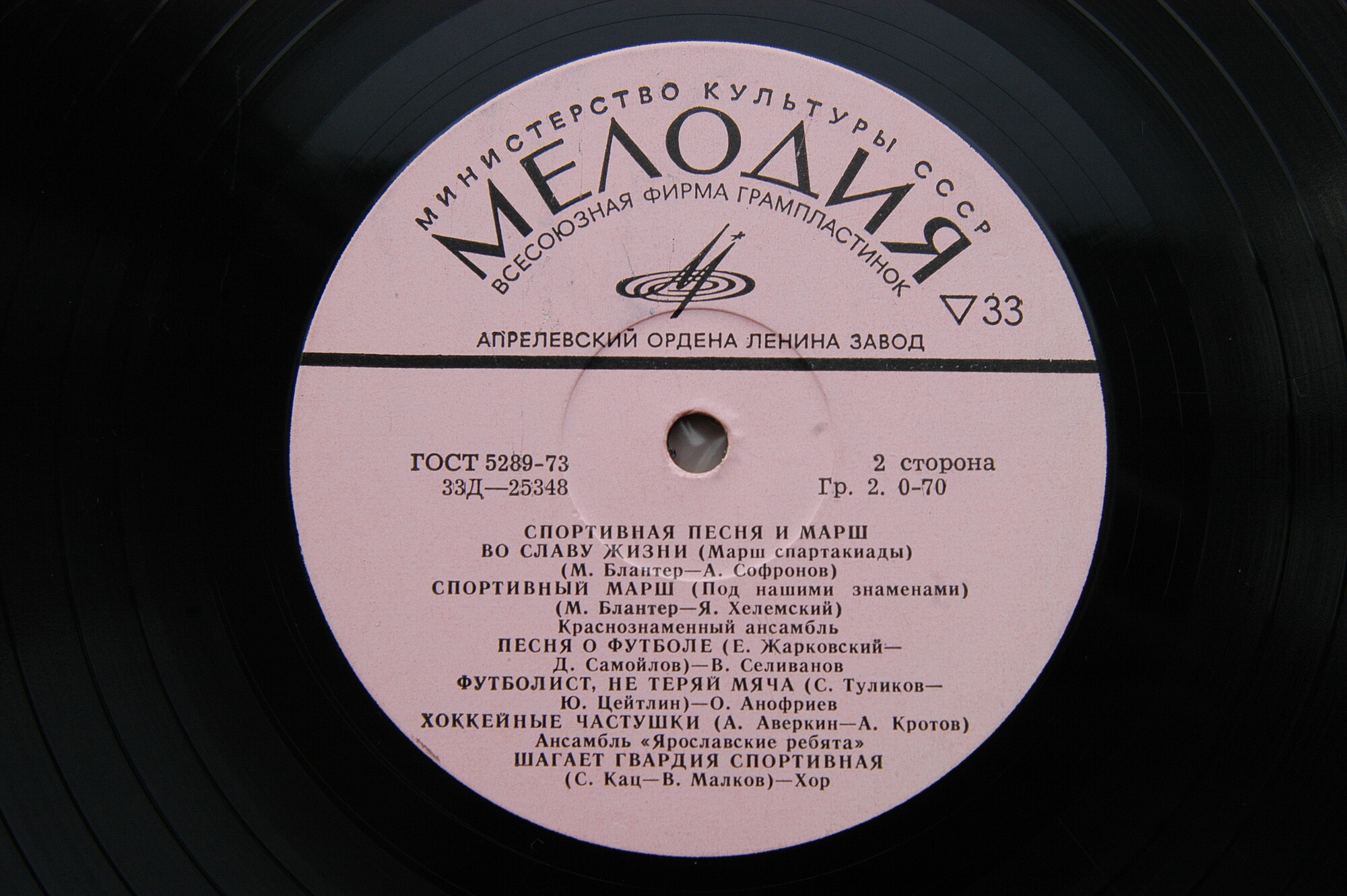 Спортивная песня и марш