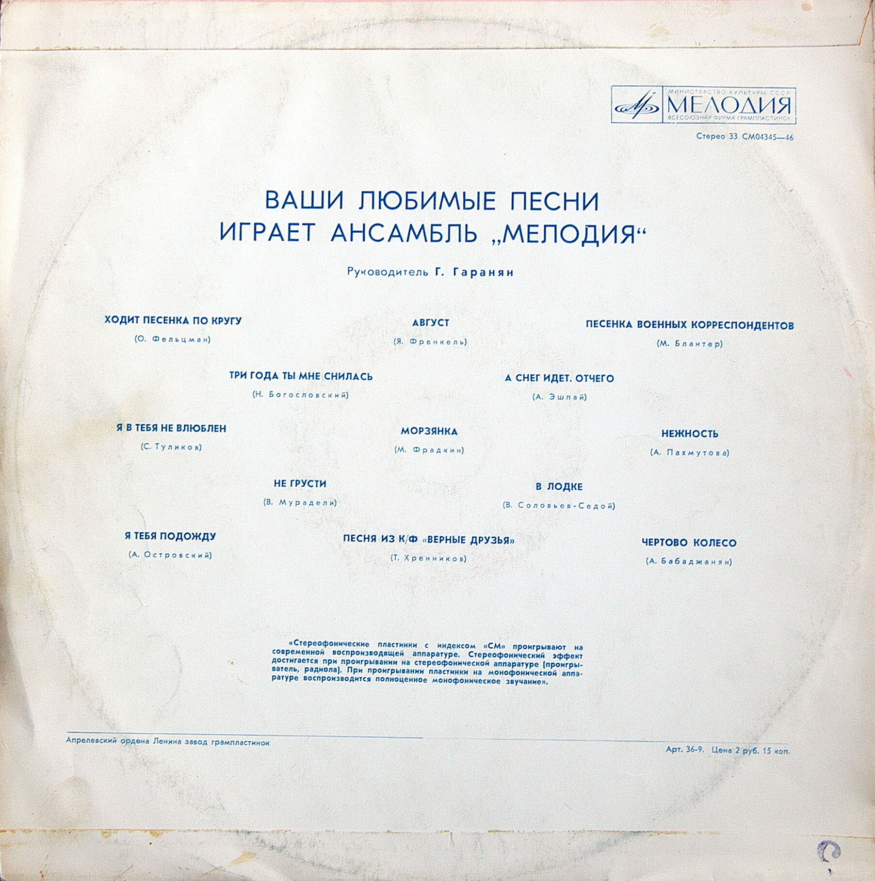 Ансамбль «МЕЛОДИЯ». Ваши любимые песни