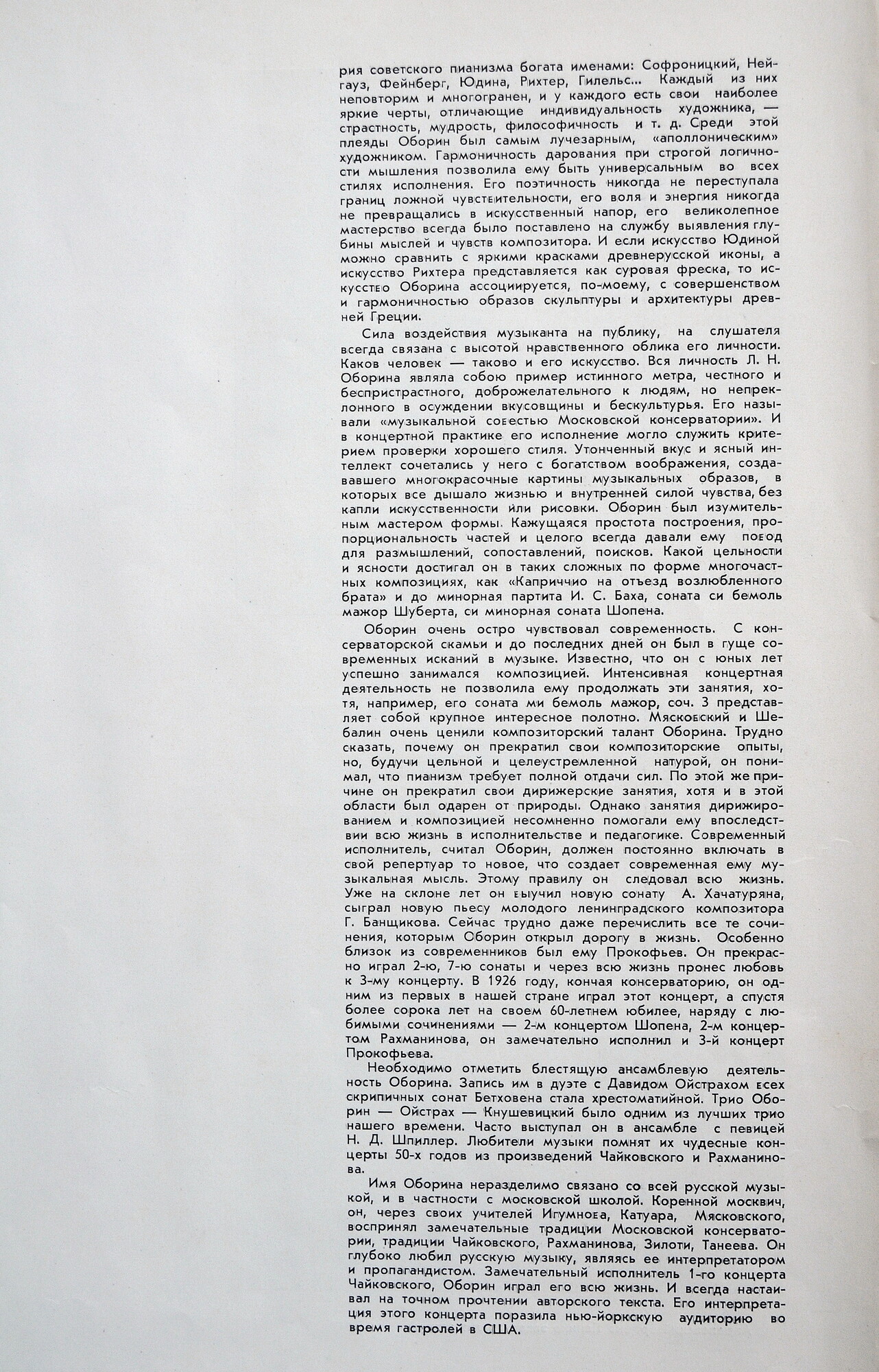 ИСКУССТВО ЛЬВА ОБОРИНА