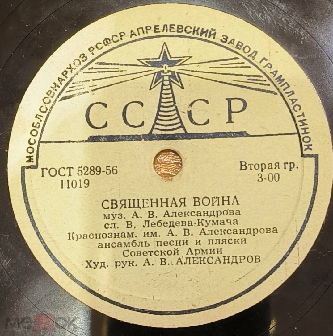 Краснознаменный ансамбль — От края и до края / Священная война