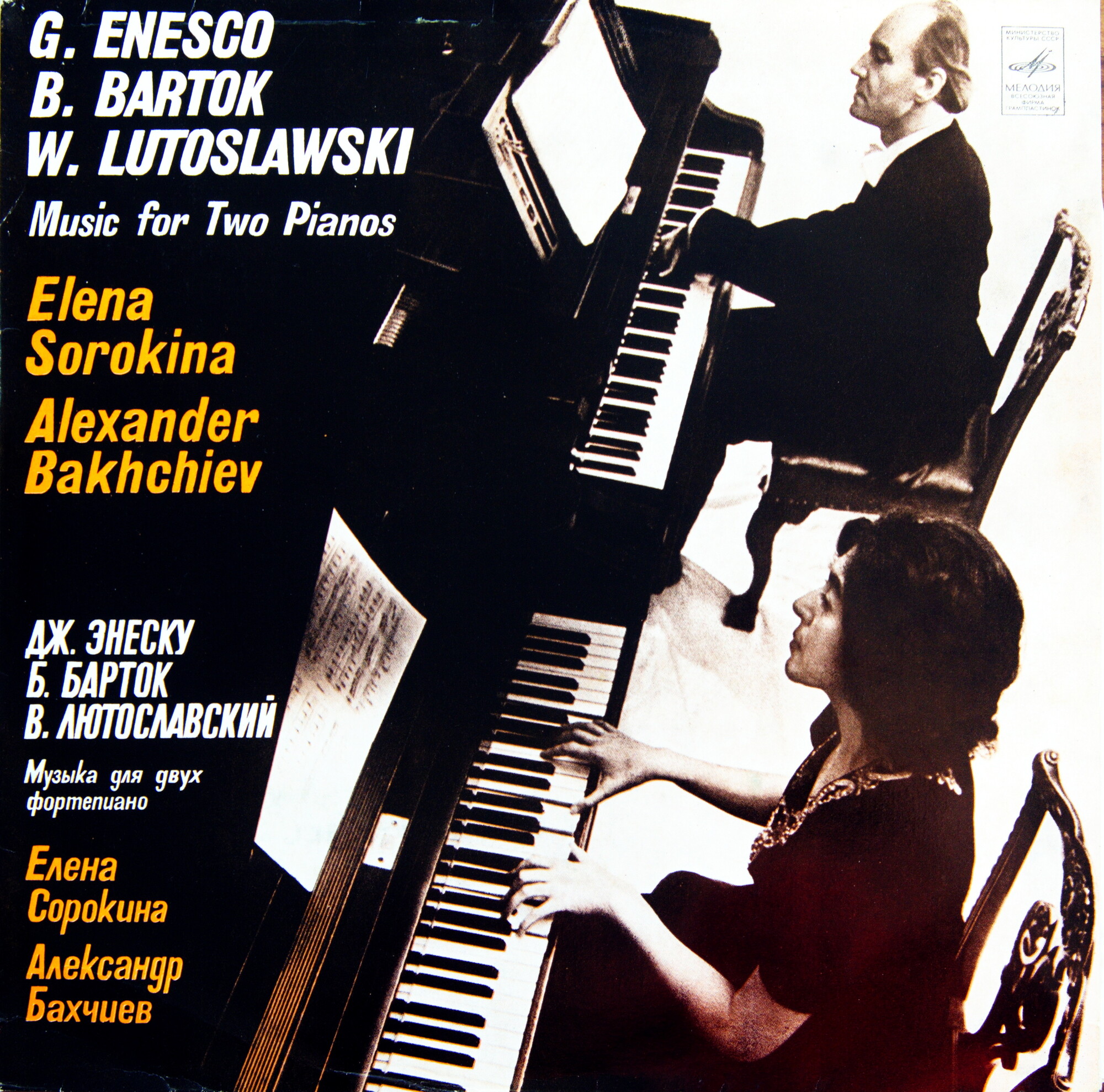 МУЗЫКА ДЛЯ ДВУХ ФОРТЕПИАНО