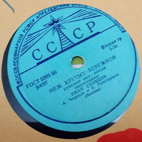 И. Скобцов - Меж крутых бережков, русская нар. песня