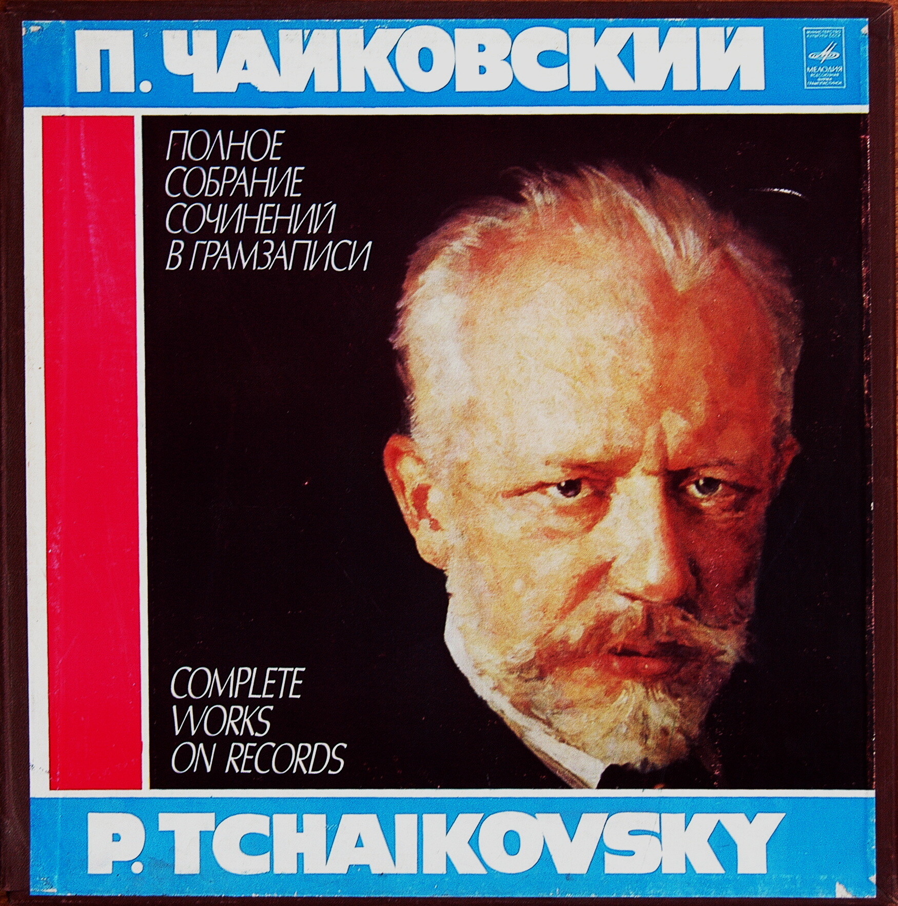 П. Чайковский: Опера "Чародейка" (Г. Проваторов)