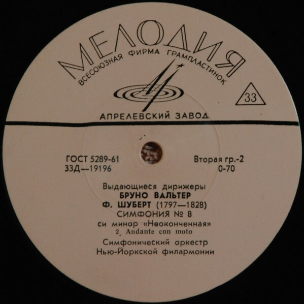 Ф. ШУБЕРТ (1797–1828): Симфония № 8 си минор «Неоконченная» (Б. Вальтер)