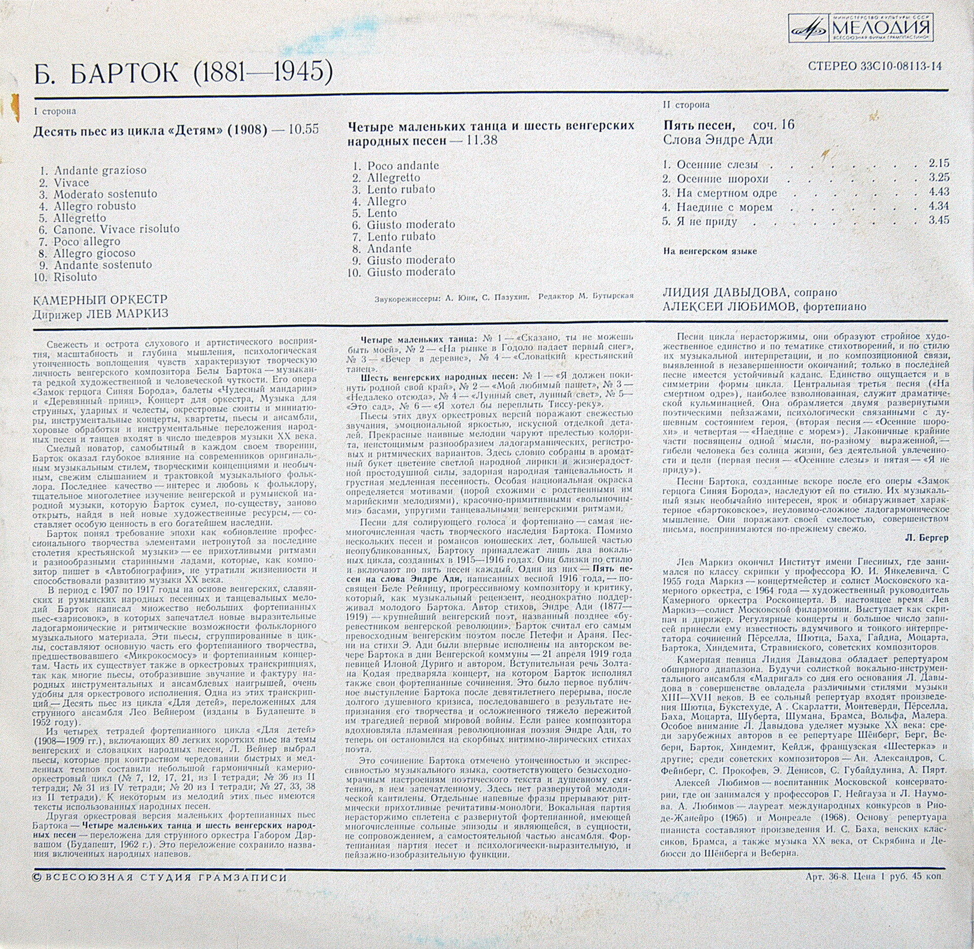 Б. БАРТОК . Л. Давыдова (сопрано),  А. Любимов (ф-но)