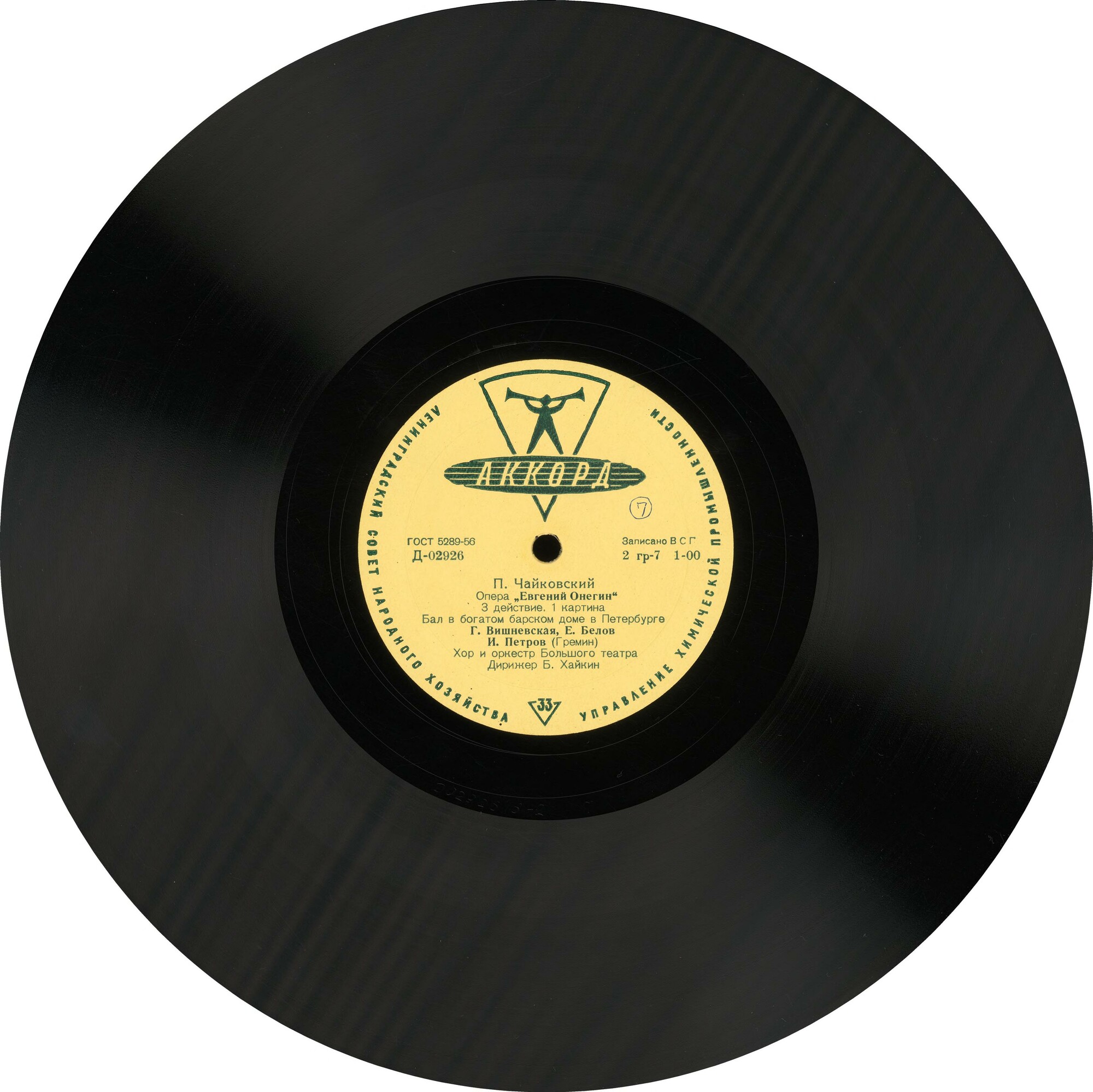 П. ЧАЙКОВСКИЙ. Опера «Евгений Онегин»