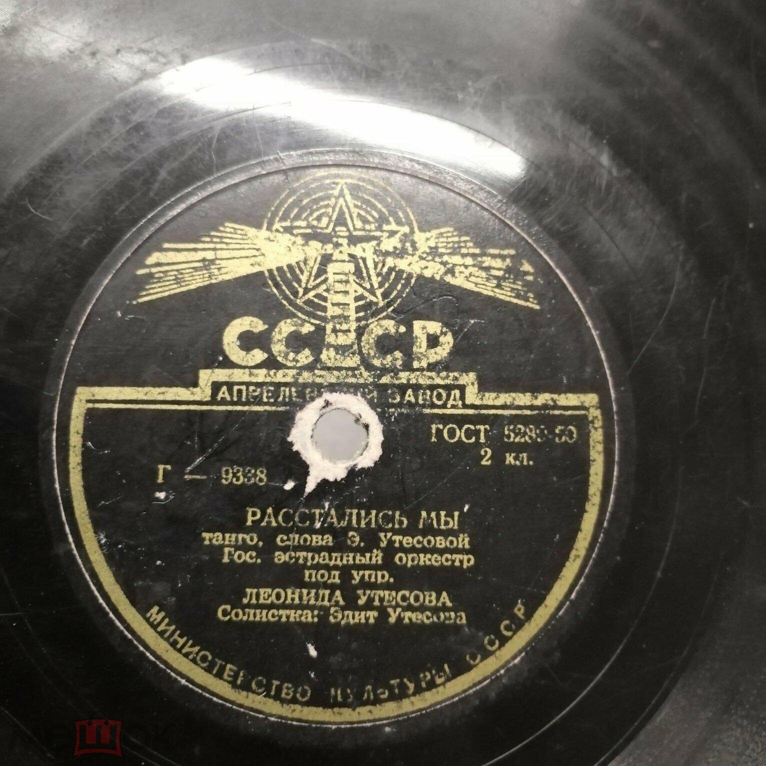 Оркестр п/у Л. Утесова - Спи, мое бедное сердце // Эдит Утесова - Расстались мы