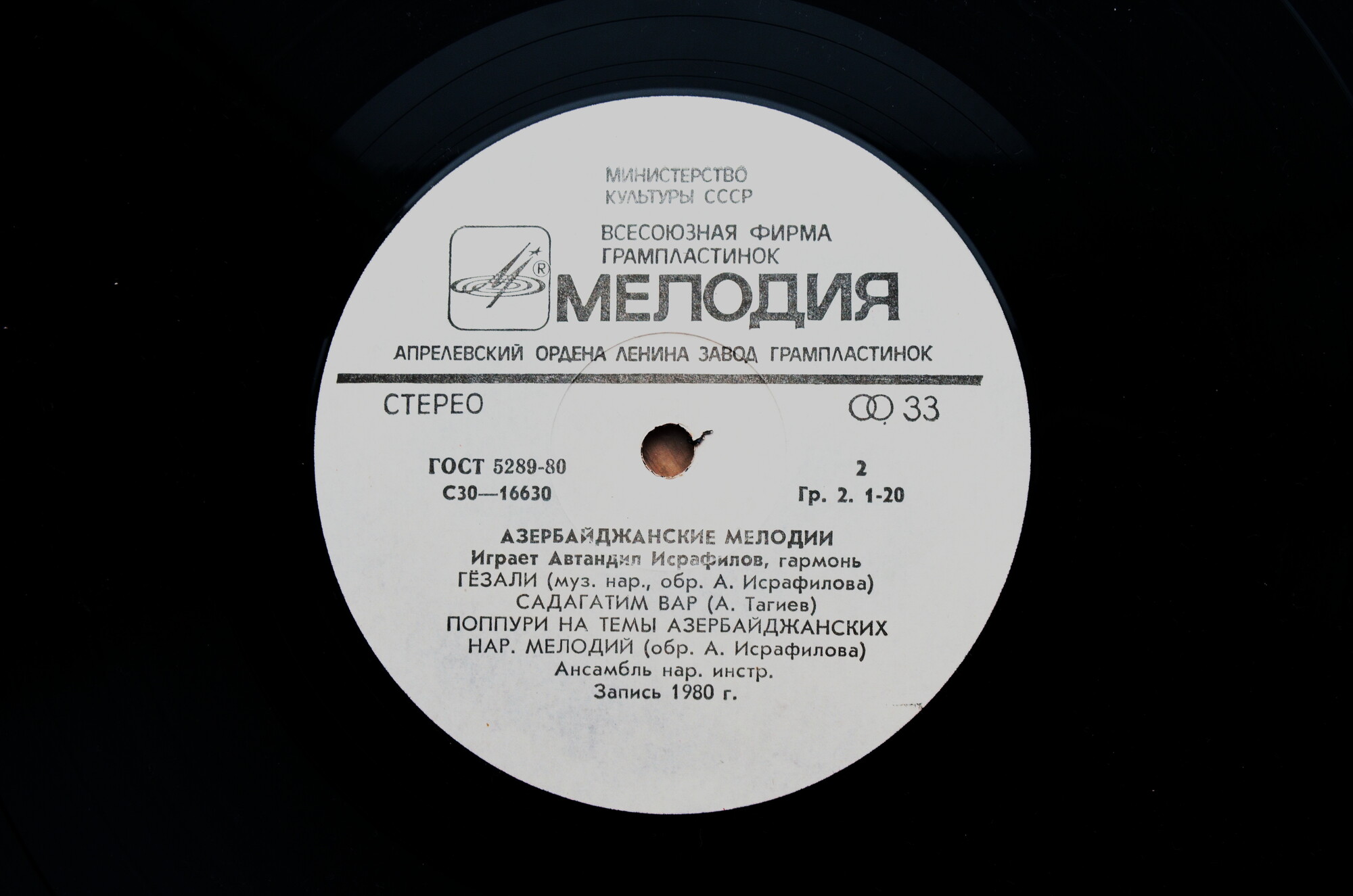ИСРАФИЛОВ Автандил (гармоника), ансамбль нар. инстр.