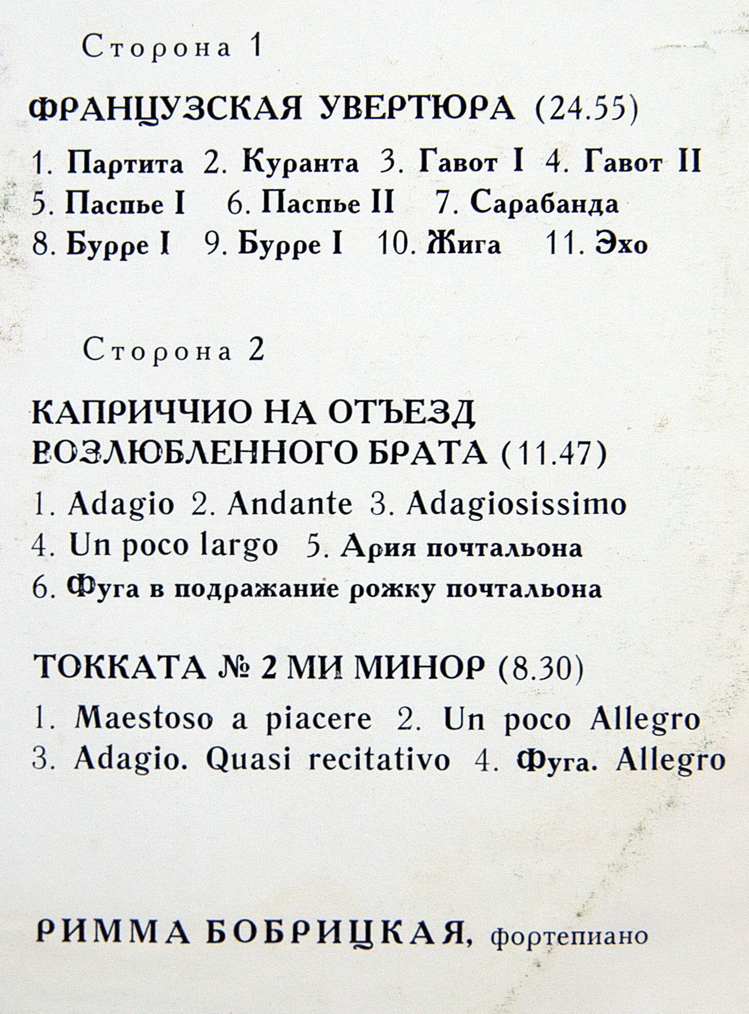 ИЗ РЕПЕРТУАРА ДЕТСКИХ МУЗЫКАЛЬНЫХ ШКОЛ.  БАХ  - РИММА БОБРИЦКАЯ (ф-но)