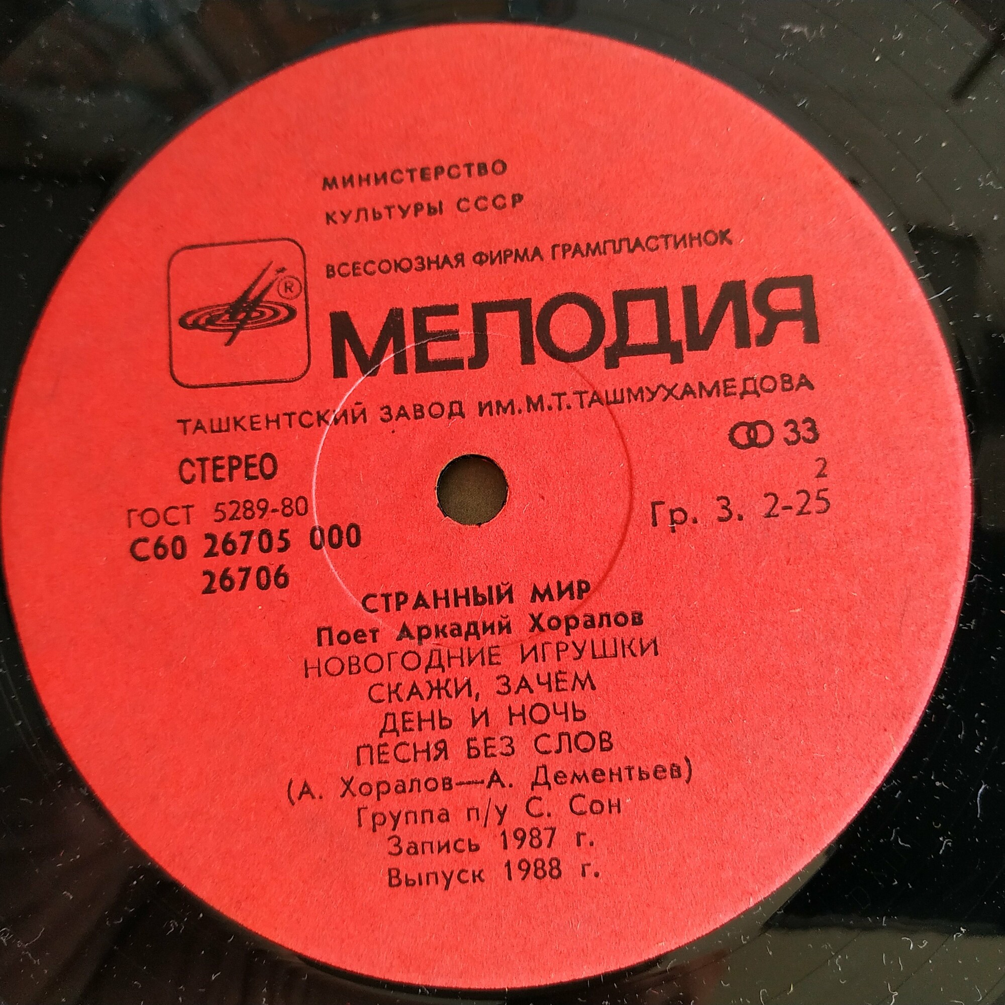 Аркадий ХОРАЛОВ. «Странный Мир»