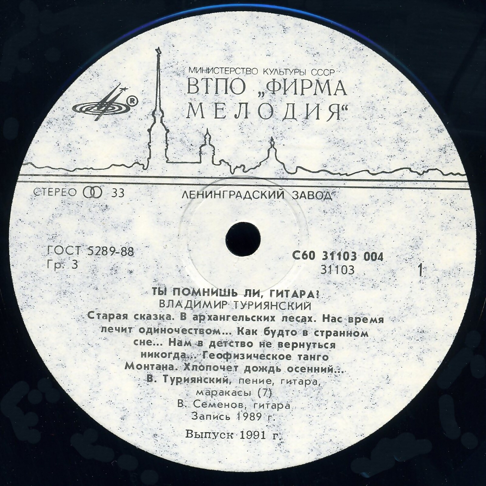 ТУРИЯНСКИЙ Владимир. «Ты помнишь ли, гитара?» Песни В. Туриянского