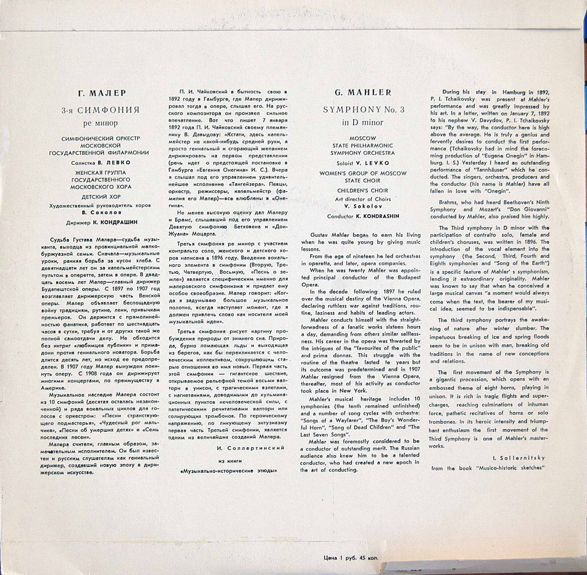 Г. Малер: Симфония № 3 ре минор (К. Кондрашин)