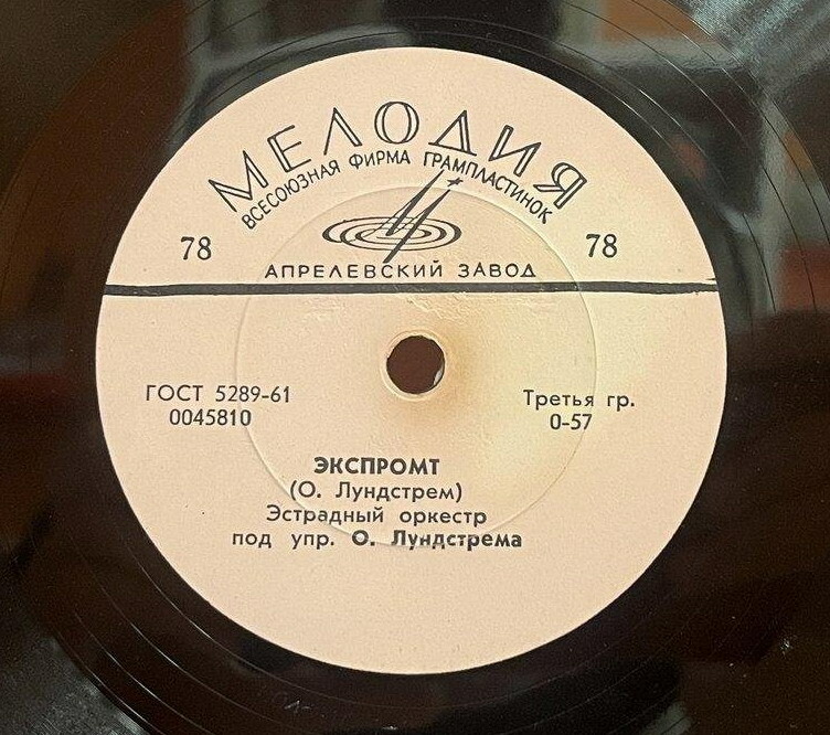 В. Ободзинский // Эстрадный оркестр п/у О. Лундстрема