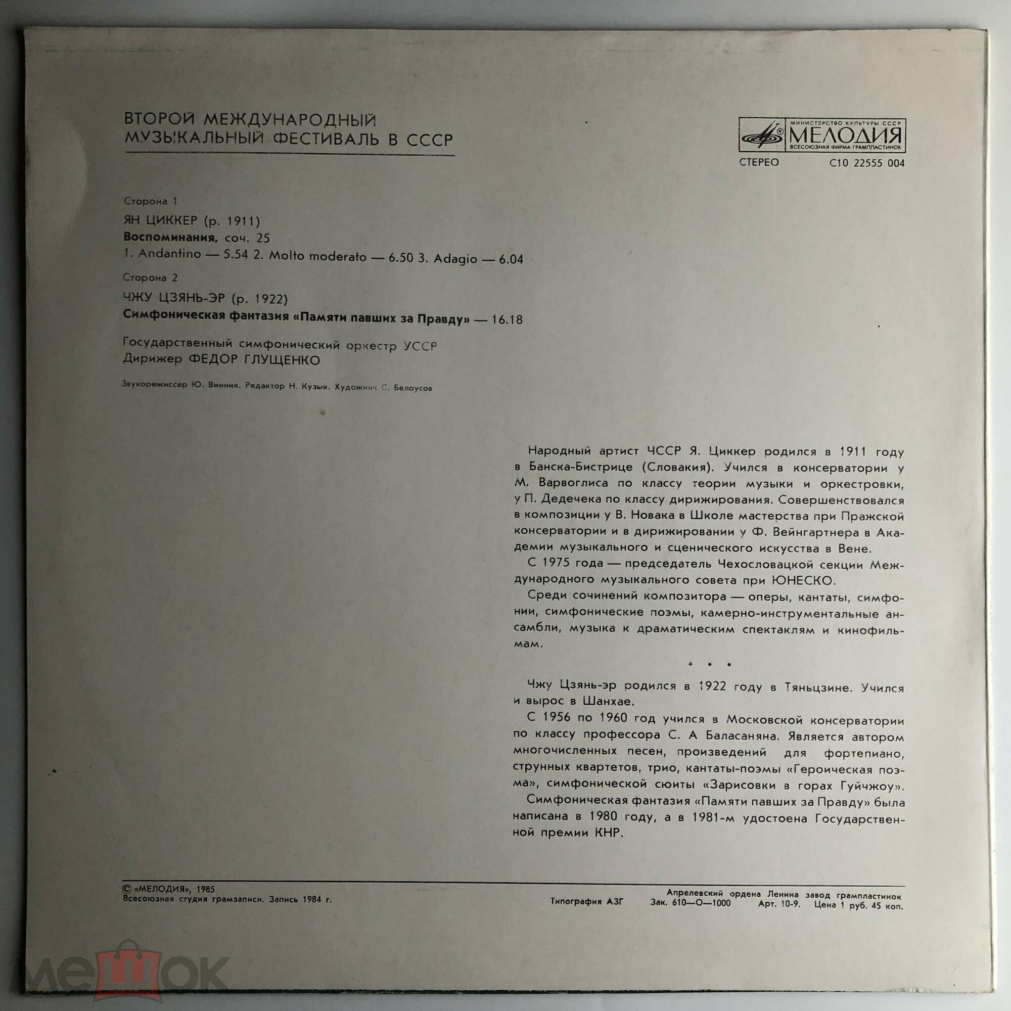 ВТОРОЙ МЕЖДУНАРОДНЫЙ ФЕСТИВАЛЬ В СССР