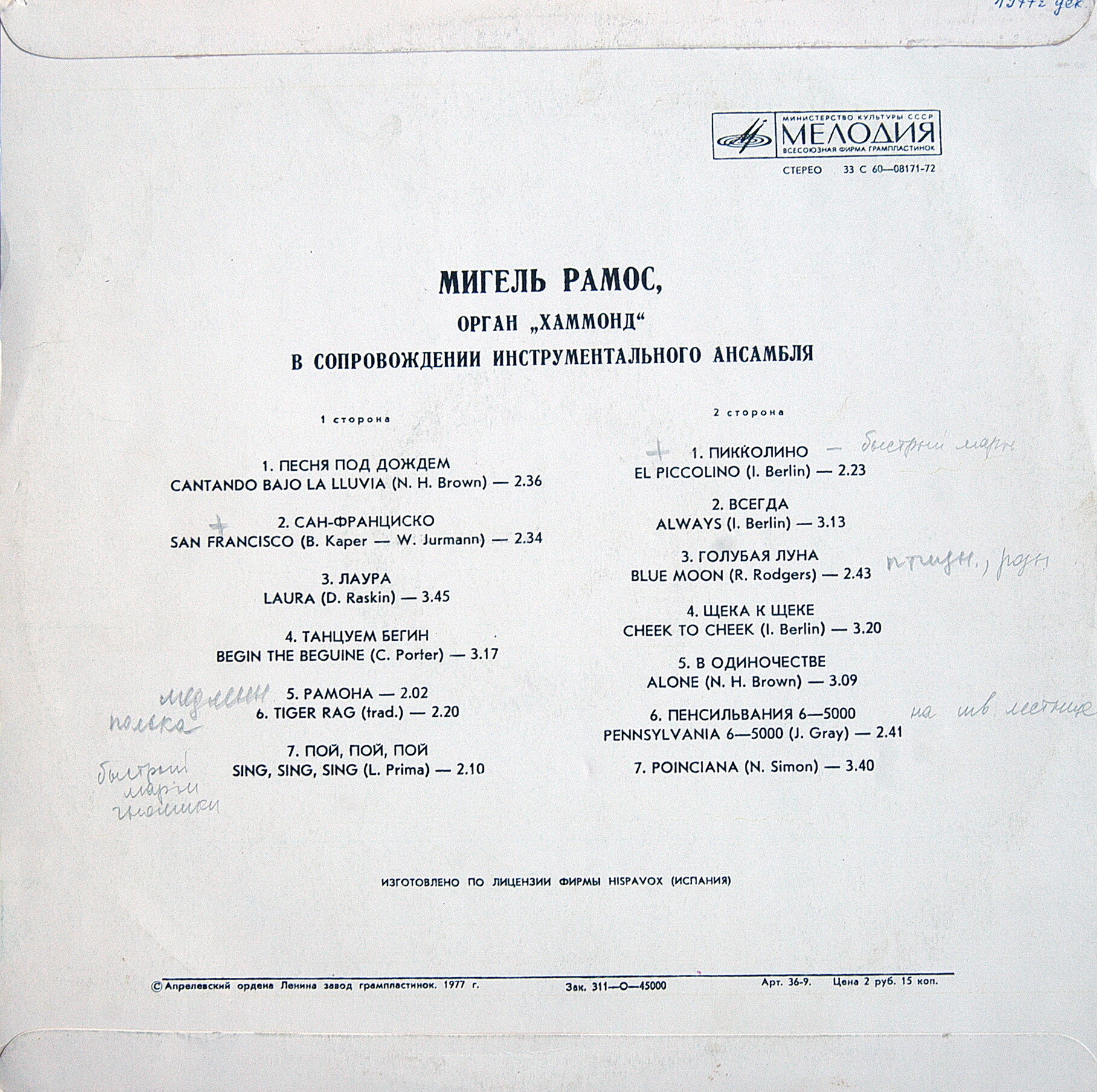 Мигель РАМОС