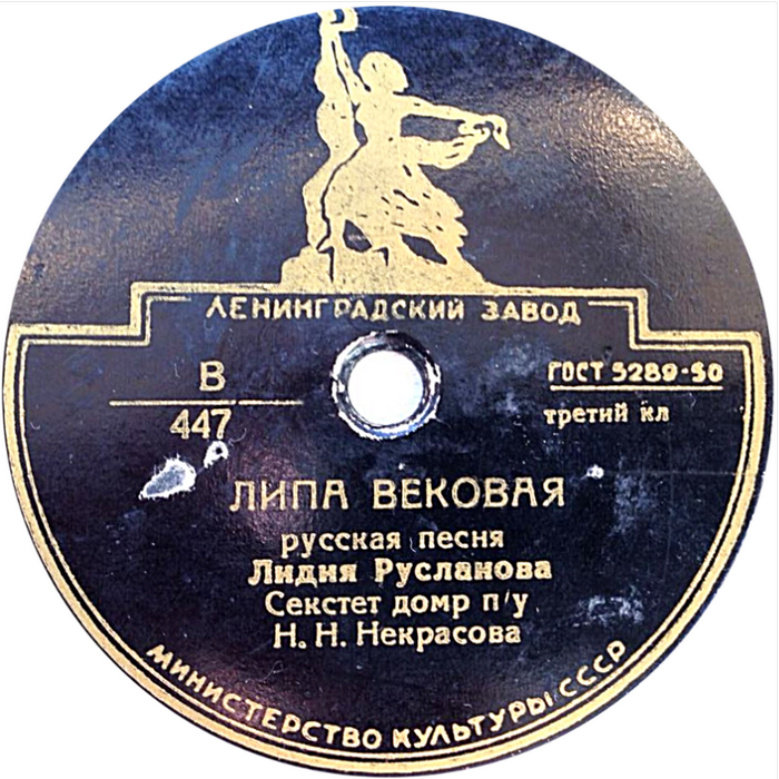 Лидия Русланова - Окрасился месяц багрянцем / Липа вековая