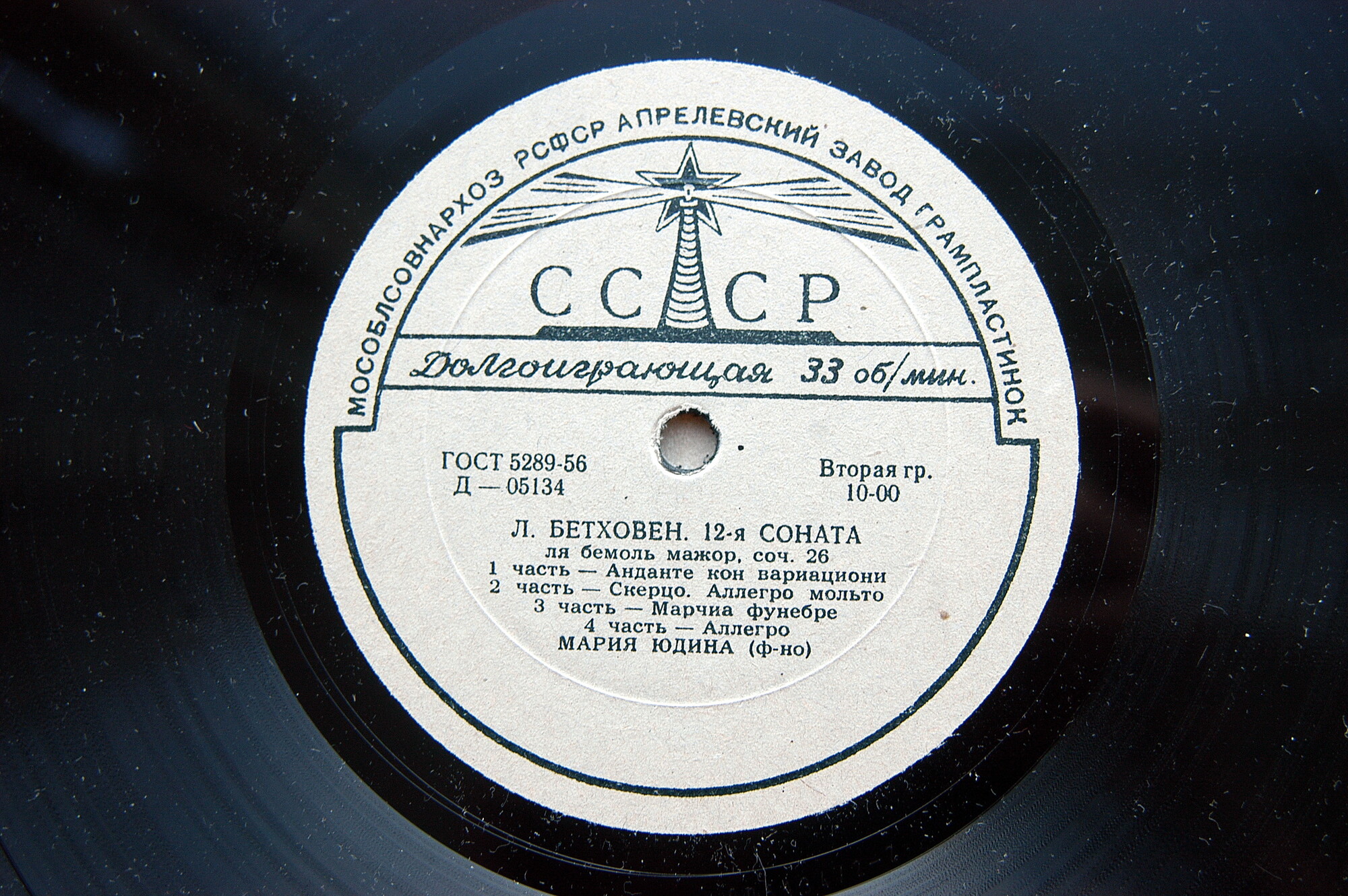 Л. Бетховен: Сонаты №№ 12, 28 (Мария Юдина, ф-но)