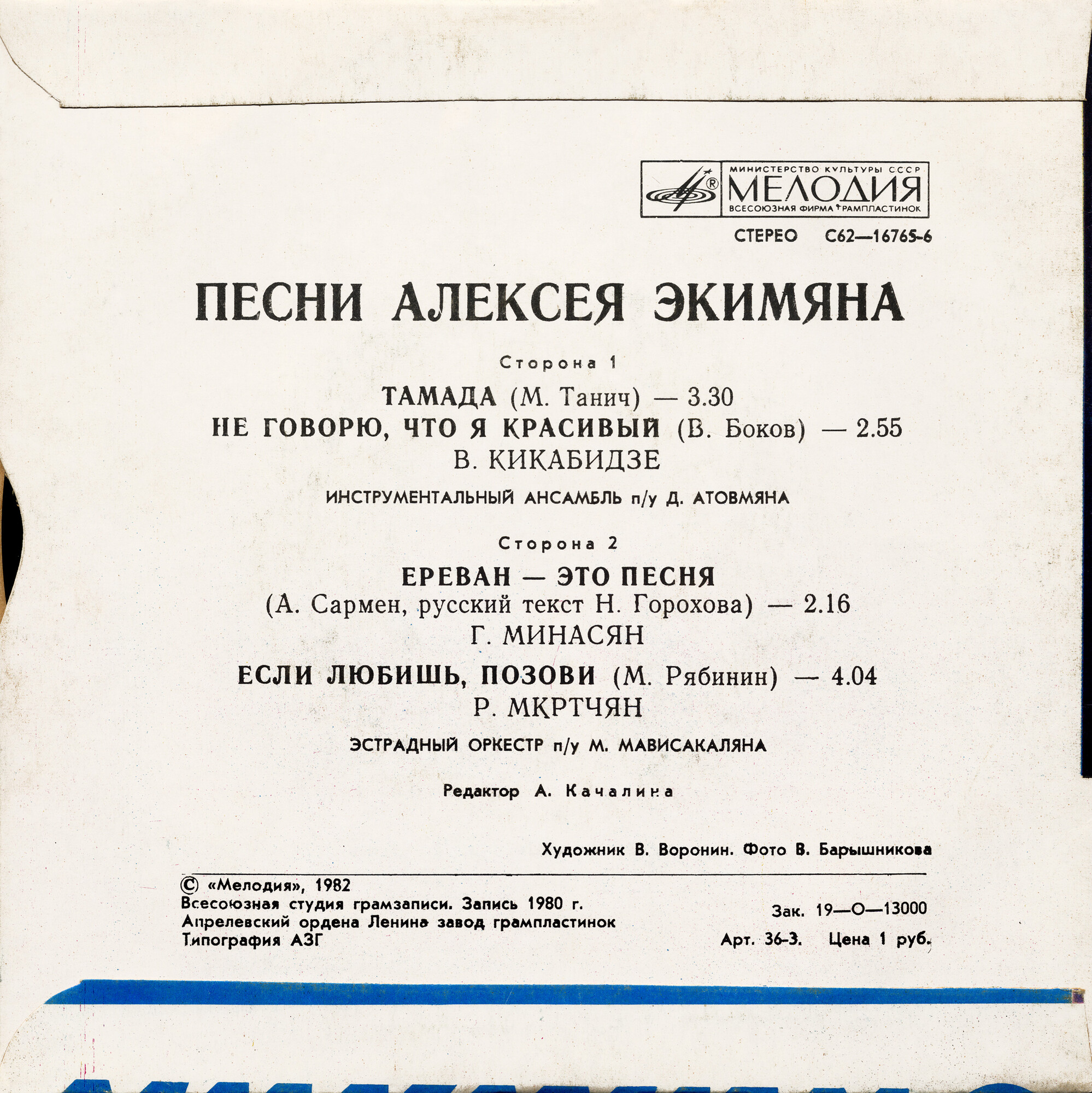 Песни Алексея ЭКИМЯНА (1927)