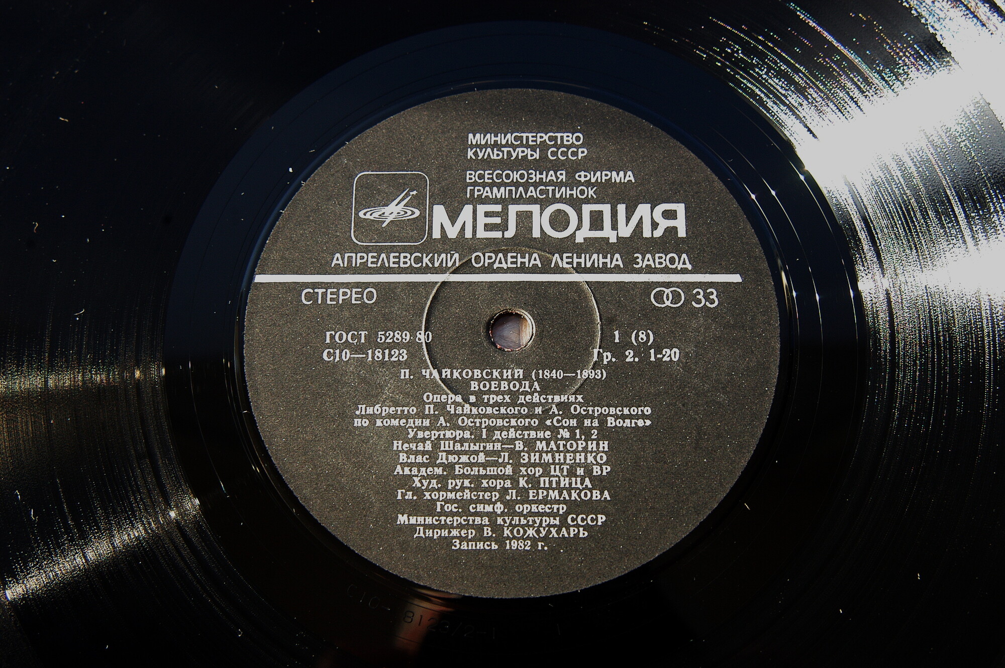 П. Чайковский. Полное собрание сочинений в грамзаписи. Часть 1, комплект 1. Опера "Воевода", фрагменты из опер "Ундина", "Мандрагора", "Ромео и Джульетта"