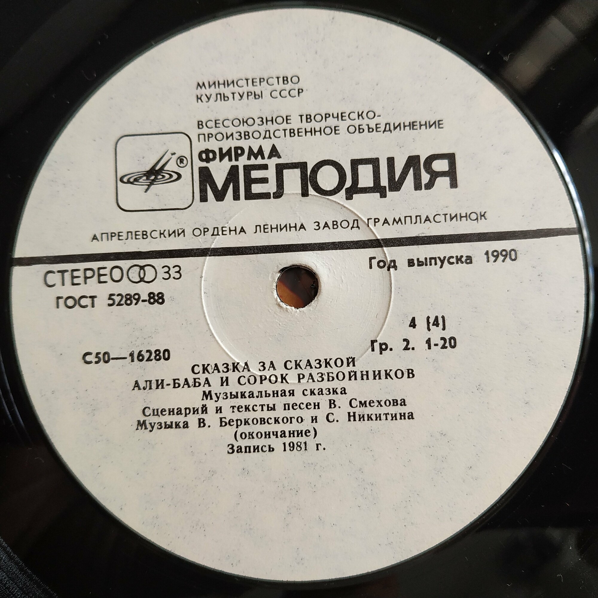 Али-Баба и сорок разбойников. Музыкальная сказка