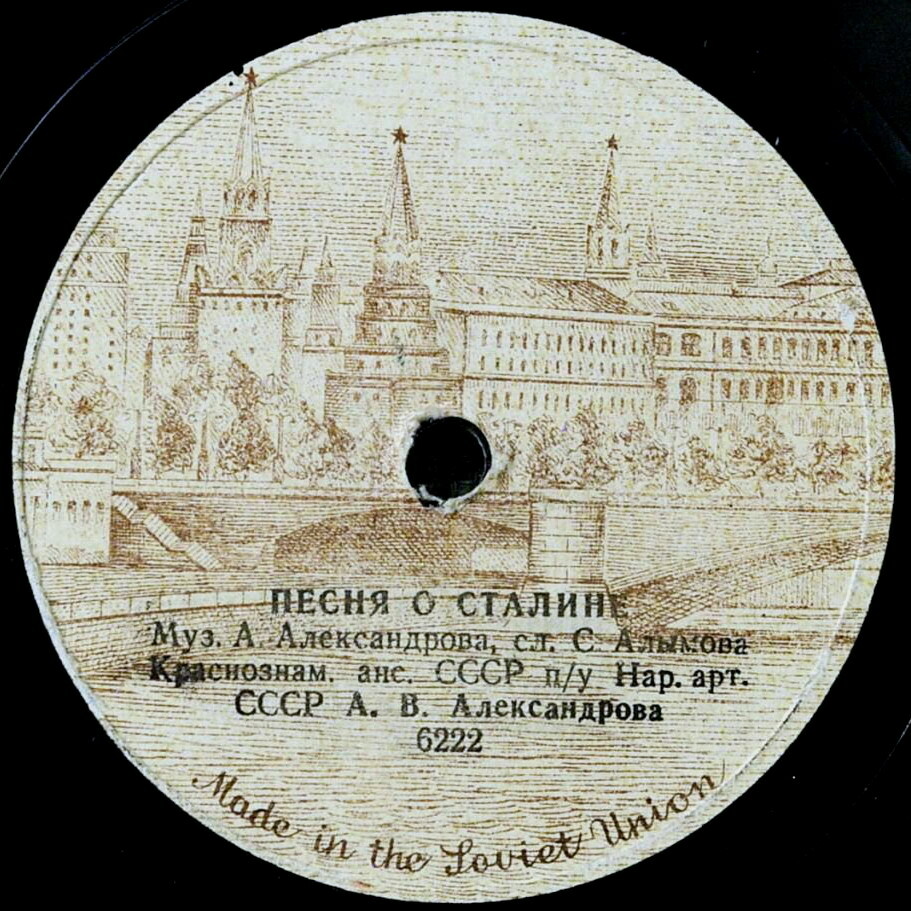 Краснознамённый ансамбль СССР — Песня о Сталине / Песня о Партии