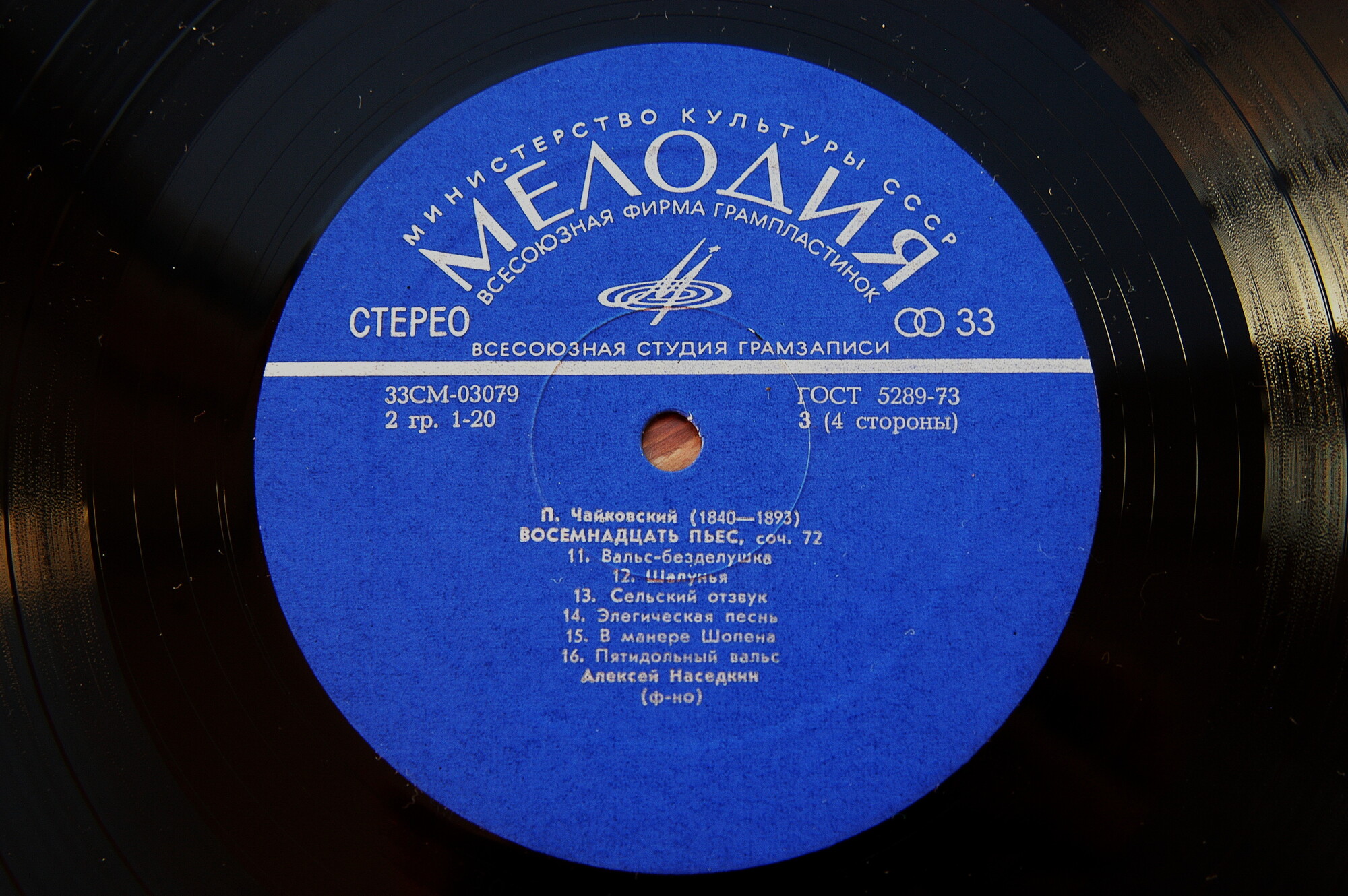 П. ЧАЙКОВСКИЙ. Полное собрание сочинений в грамзаписи. Часть 4, комплект 3. Произведения для фортепиано (6 пластинок)