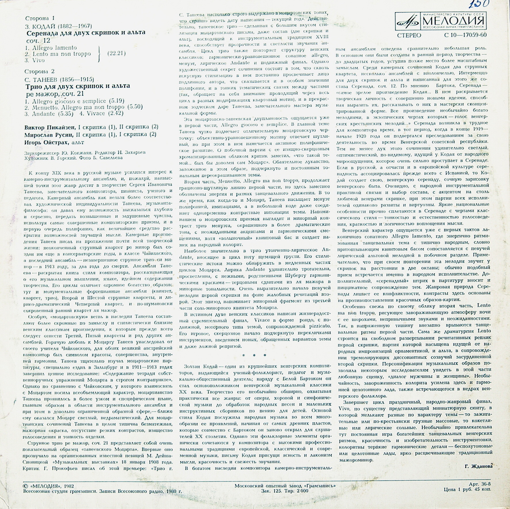 3. КОДАЙ, С. ТАНЕЕВ.  Пикайзен, Русин, Ойстрах.