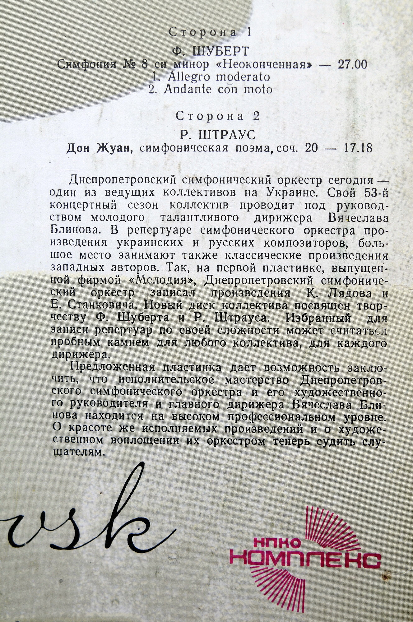 Днепропетровский симфонический оркестр. Худ. рук. Вячеслав Блинов