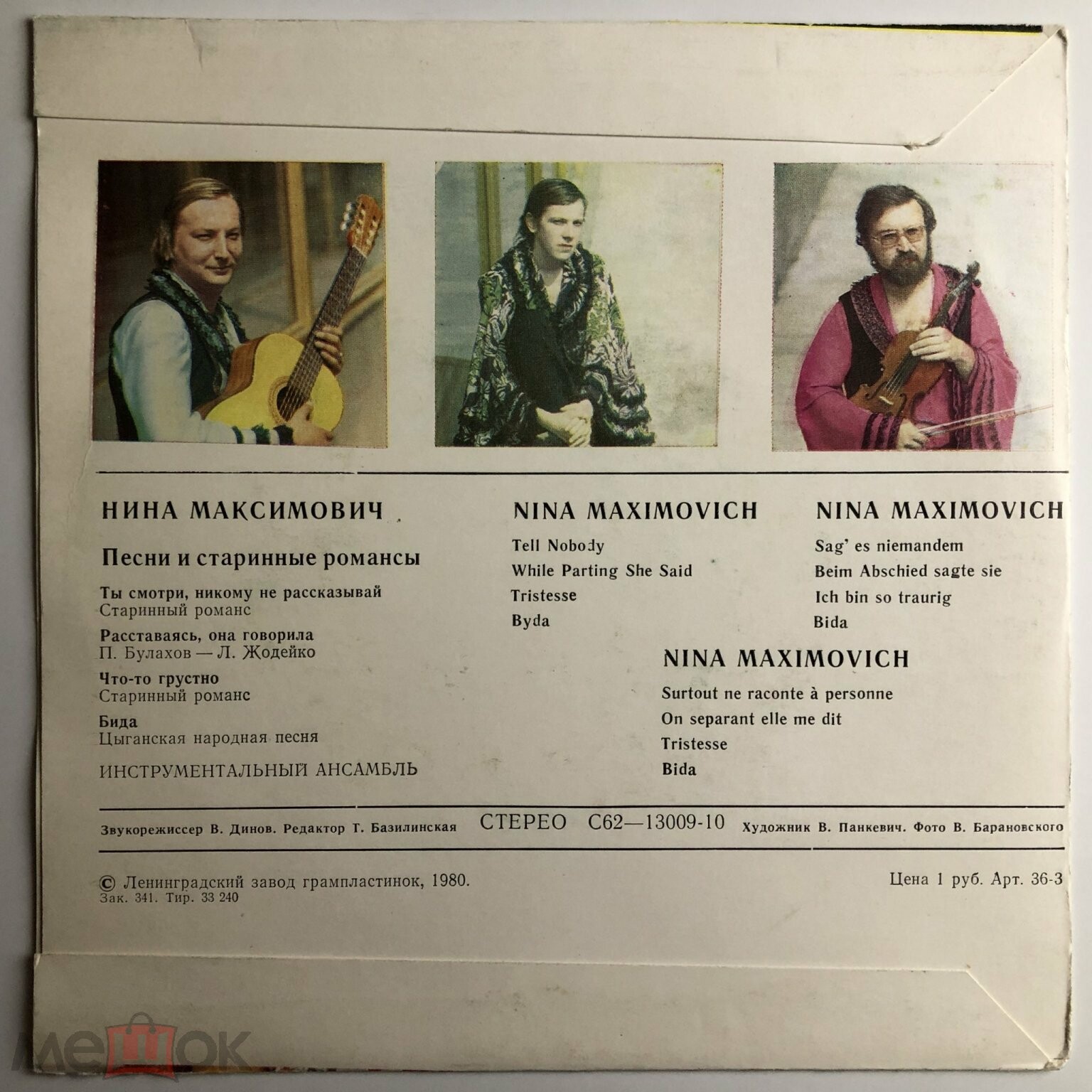 Нина Максимович. Песни и старинные романсы