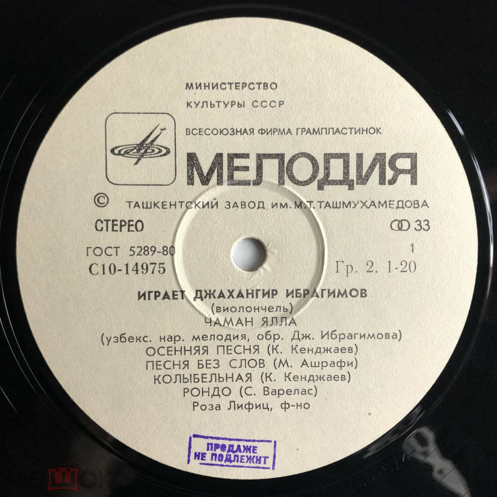 Джахангир ИБРАГИМОВ (виолончель)