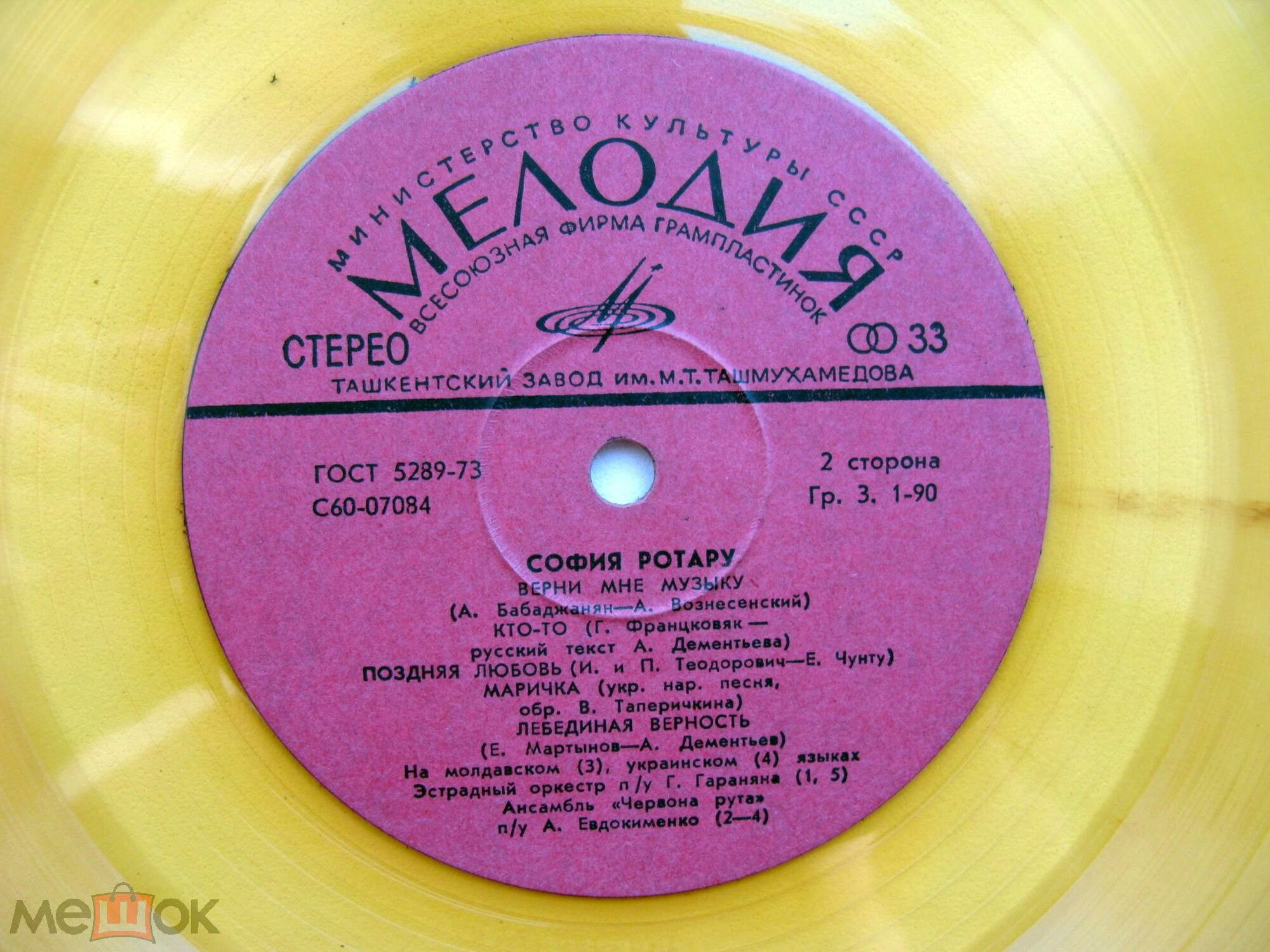 София Ротару