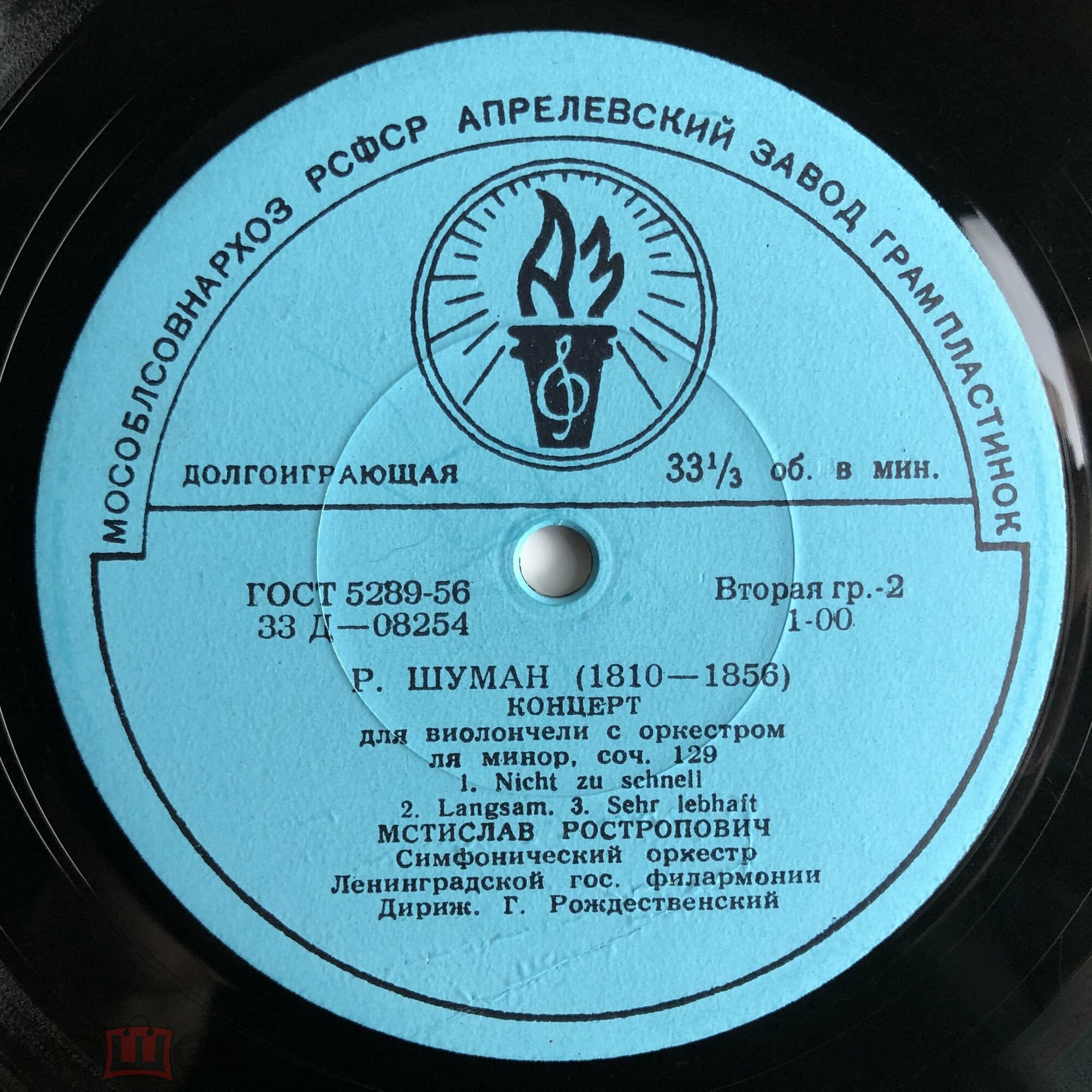 П. ЧАЙКОВСКИЙ, Р. ШУМАН: Произведения для виолончели с оркестром (М. Ростропович, Г. Рождественский)