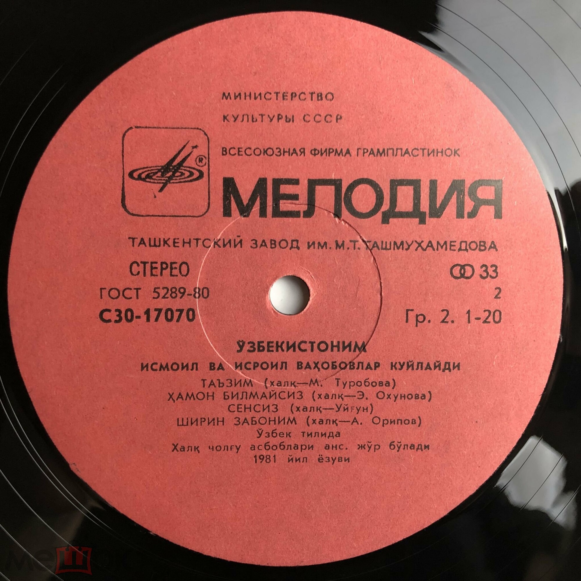 Исмаил и Исраил ВАХОБОВЫ. «Мой Узбекистан»