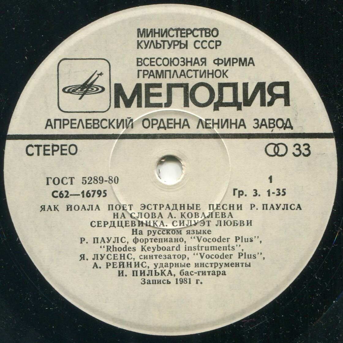 Яак Йоала поет эстрадные песни Р. Паулса на слова А. Ковалева