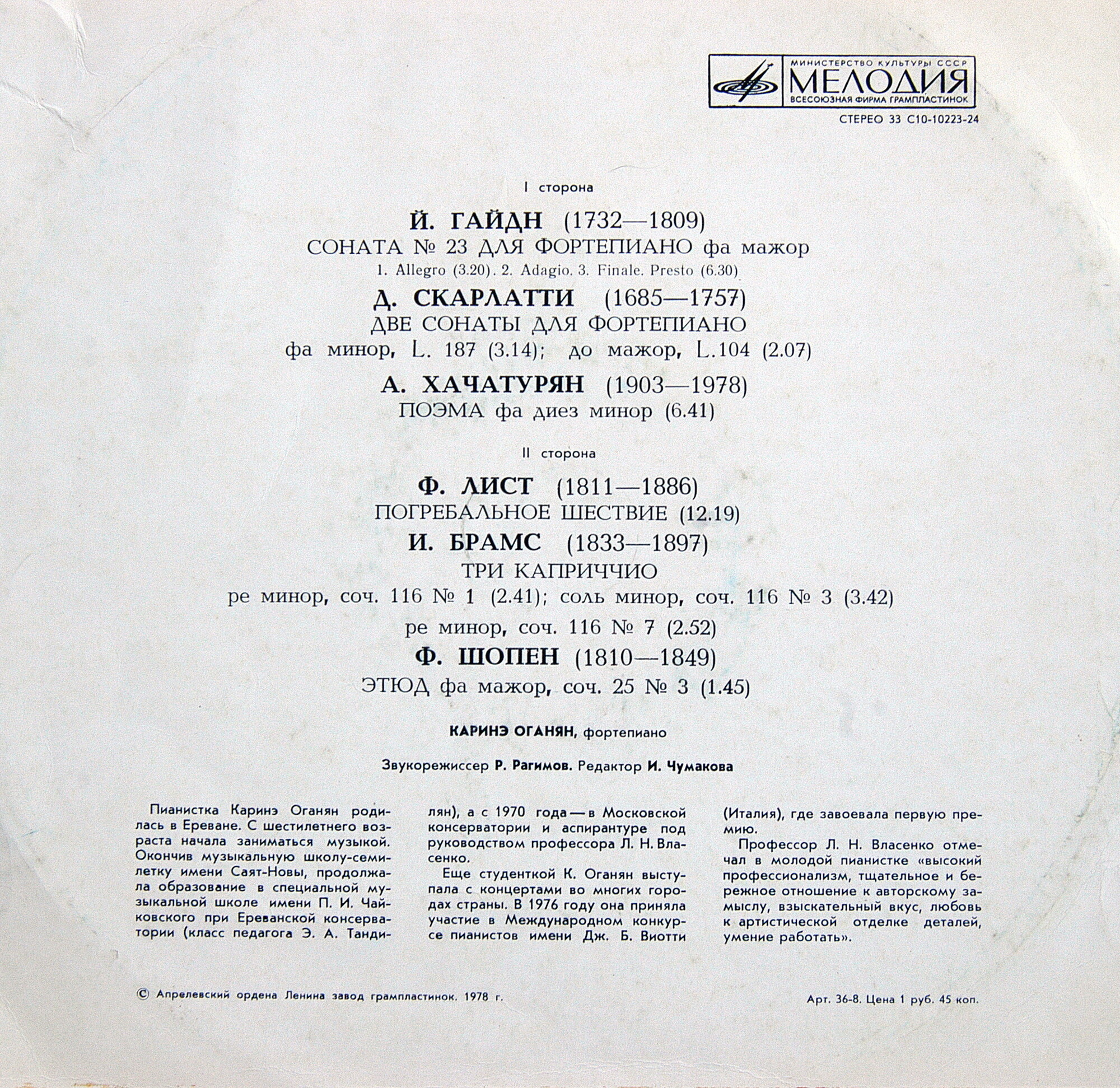 Каринэ ОГАНЯН, фортепиано