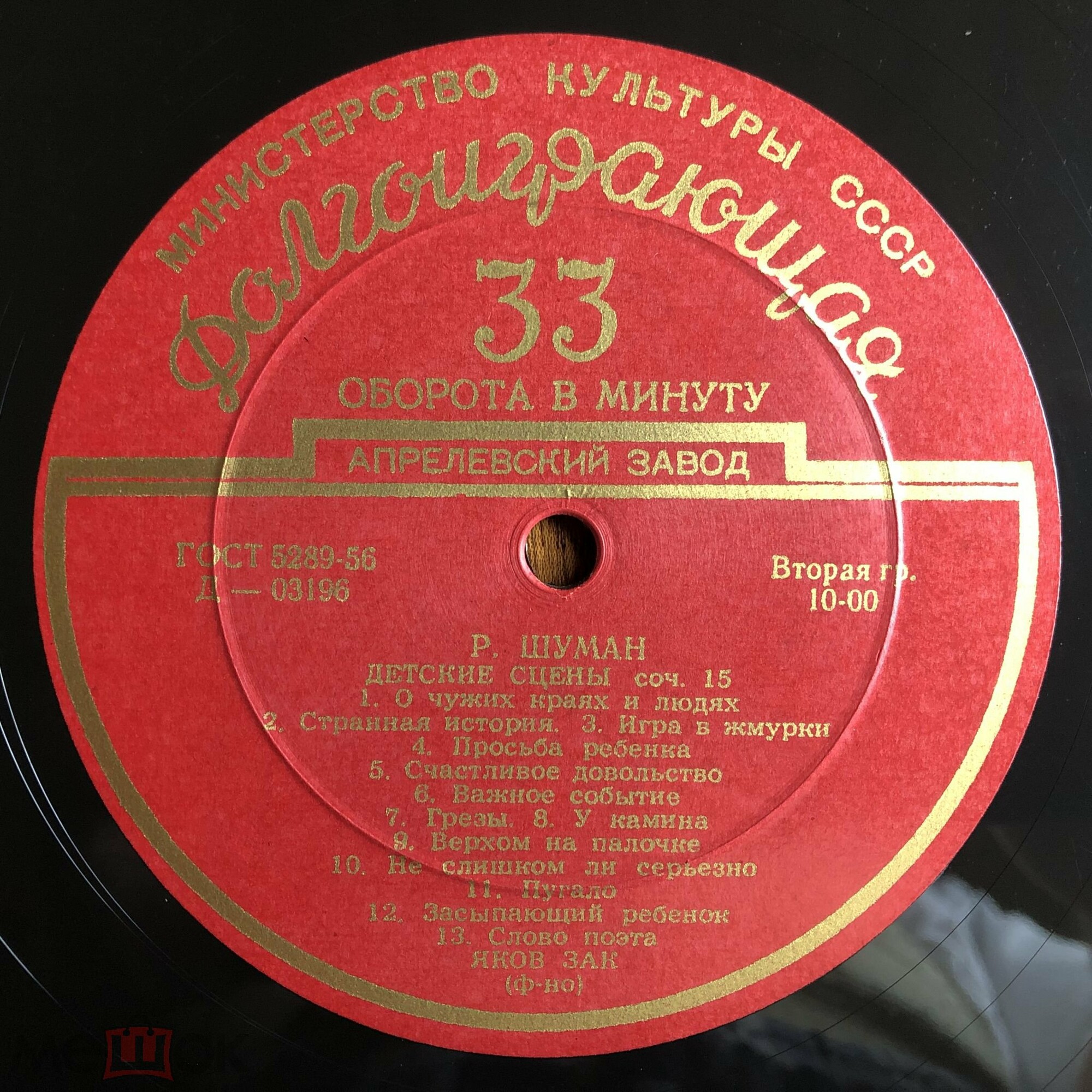 Р. Шуман: "Детские сцены" / К. Дебюсси: "Детский уголок" (Яков Зак, ф-но)