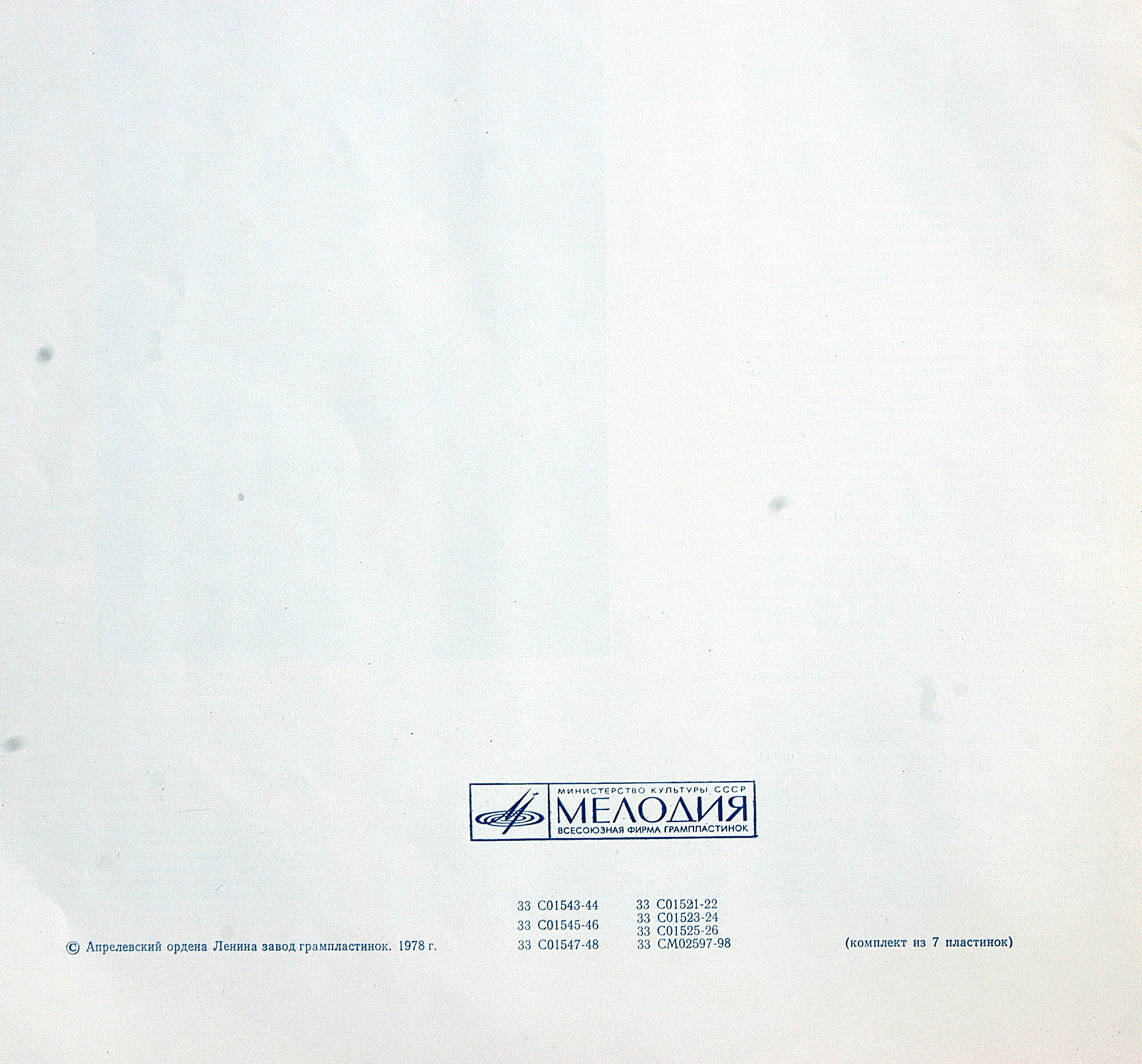 П. ЧАЙКОВСКИЙ. Полное собрание сочинений в грамзаписи. Часть 2, комплект 1. Симфонии (Е. Светланов)