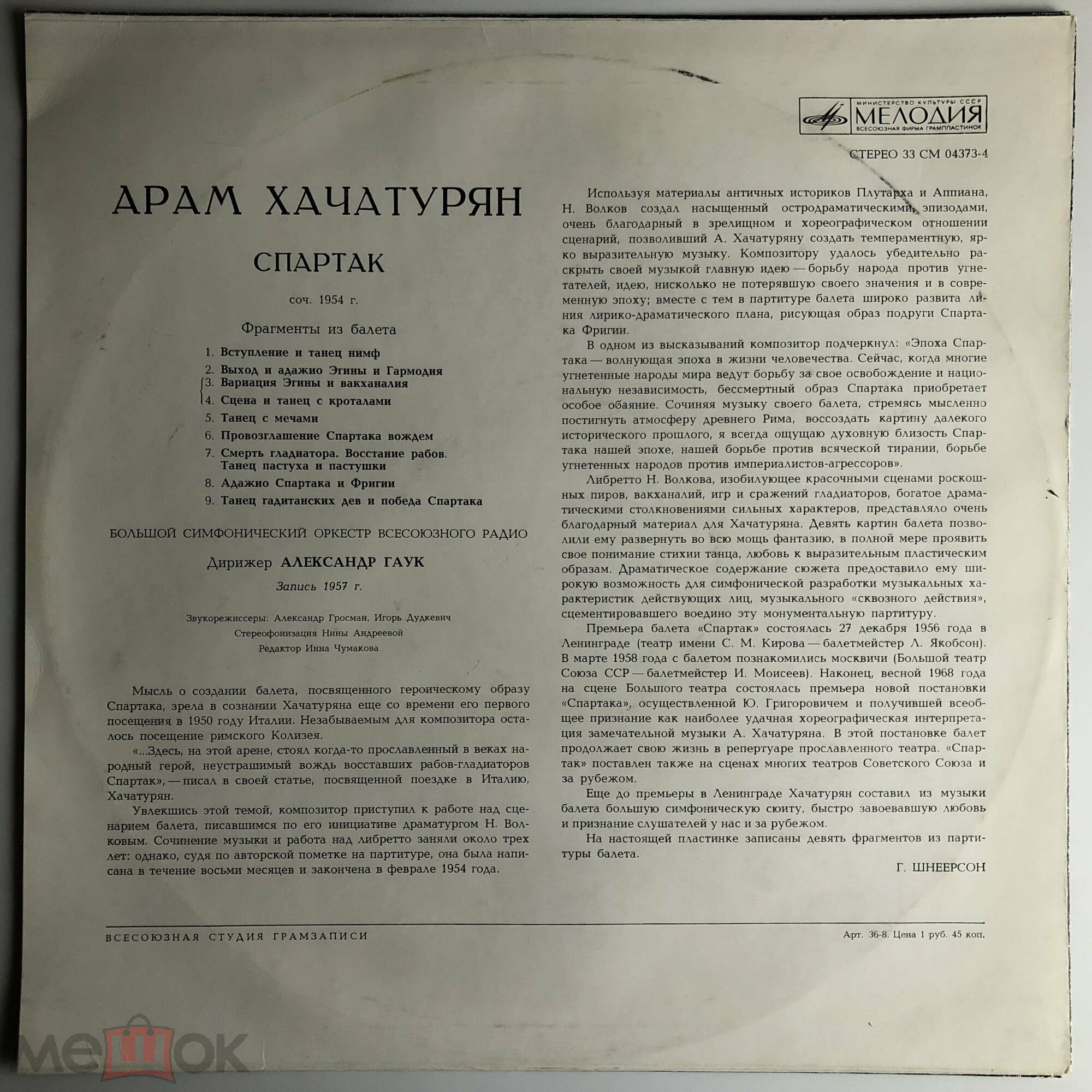 А. Хачатурян. Фрагменты из балета "Спартак". Дирижер А. Гаук