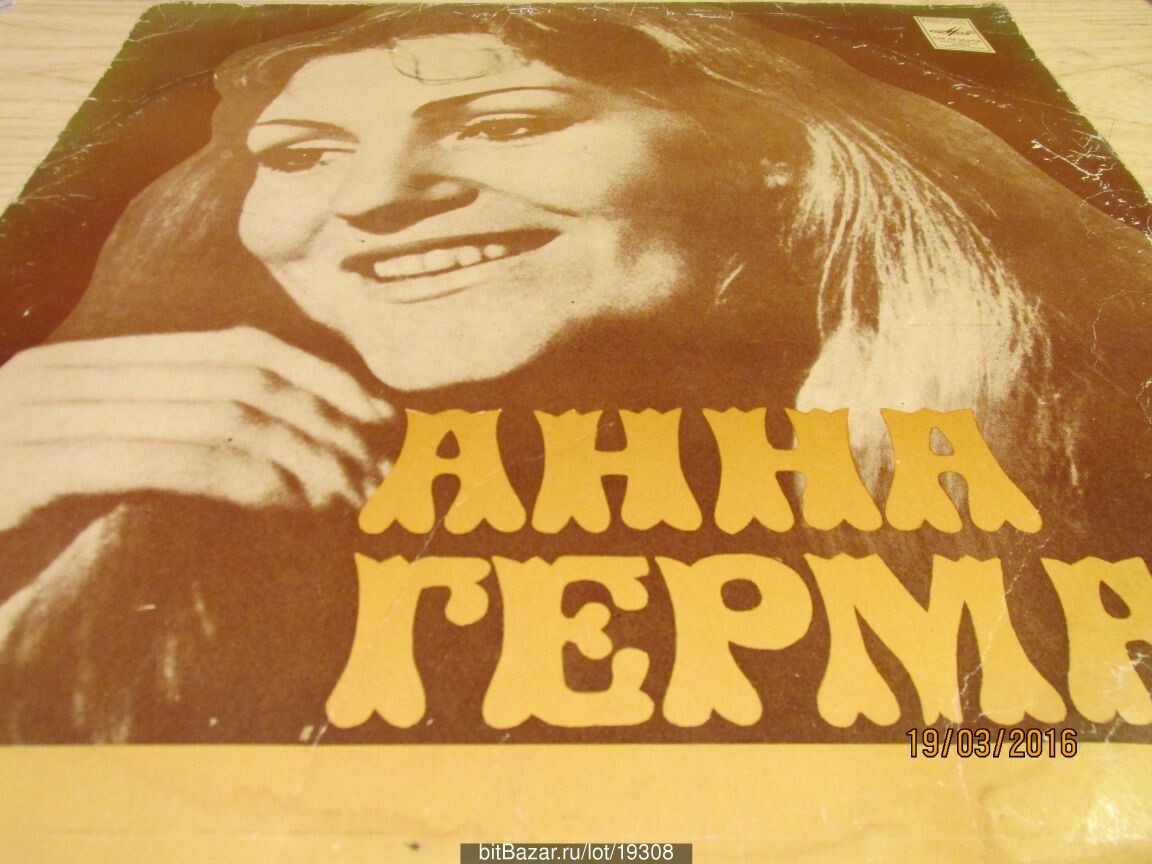 Анна Герман